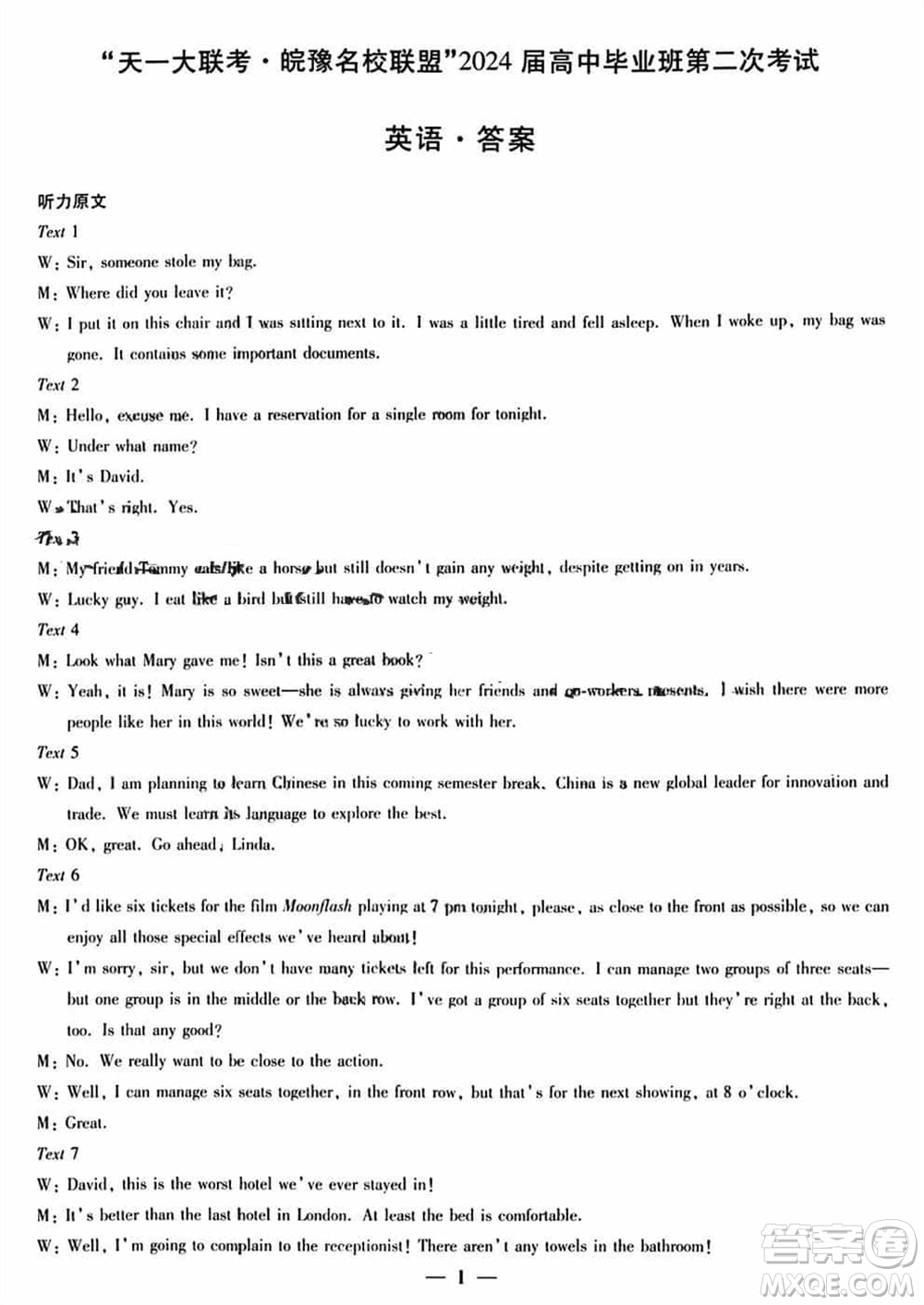 天一大聯(lián)考皖豫名校聯(lián)盟2024屆高中畢業(yè)班第二次考試英語參考答案