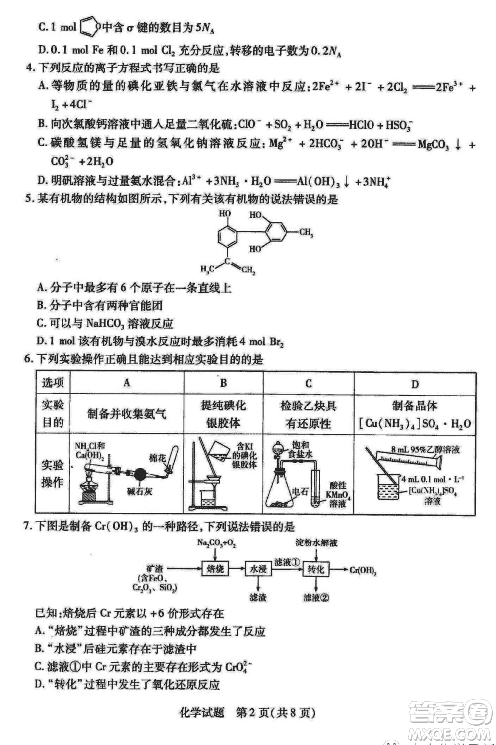 天一大聯(lián)考皖豫名校聯(lián)盟2024屆高中畢業(yè)班上學(xué)期第二次考試化學(xué)參考答案