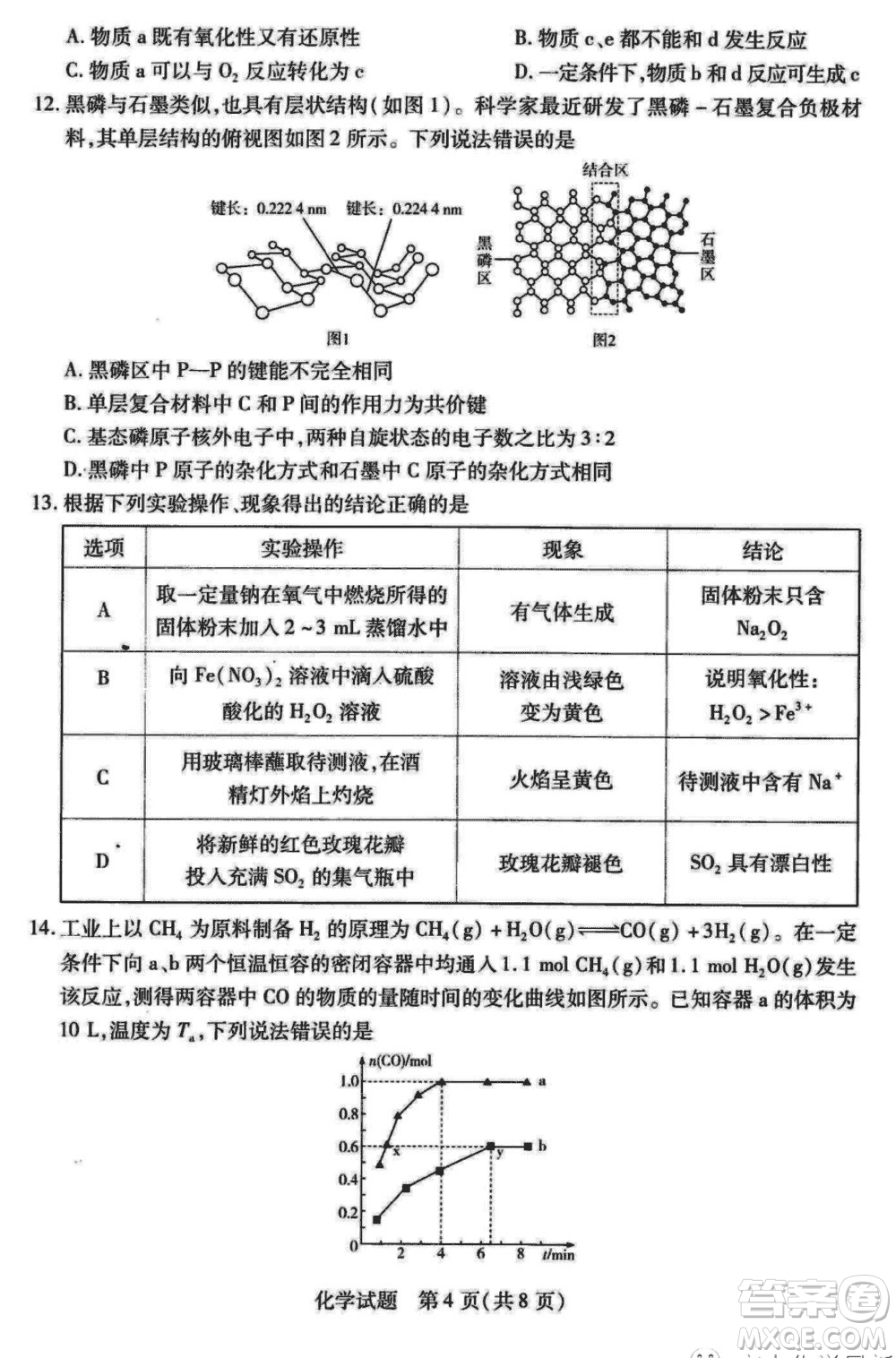 天一大聯(lián)考皖豫名校聯(lián)盟2024屆高中畢業(yè)班上學(xué)期第二次考試化學(xué)參考答案