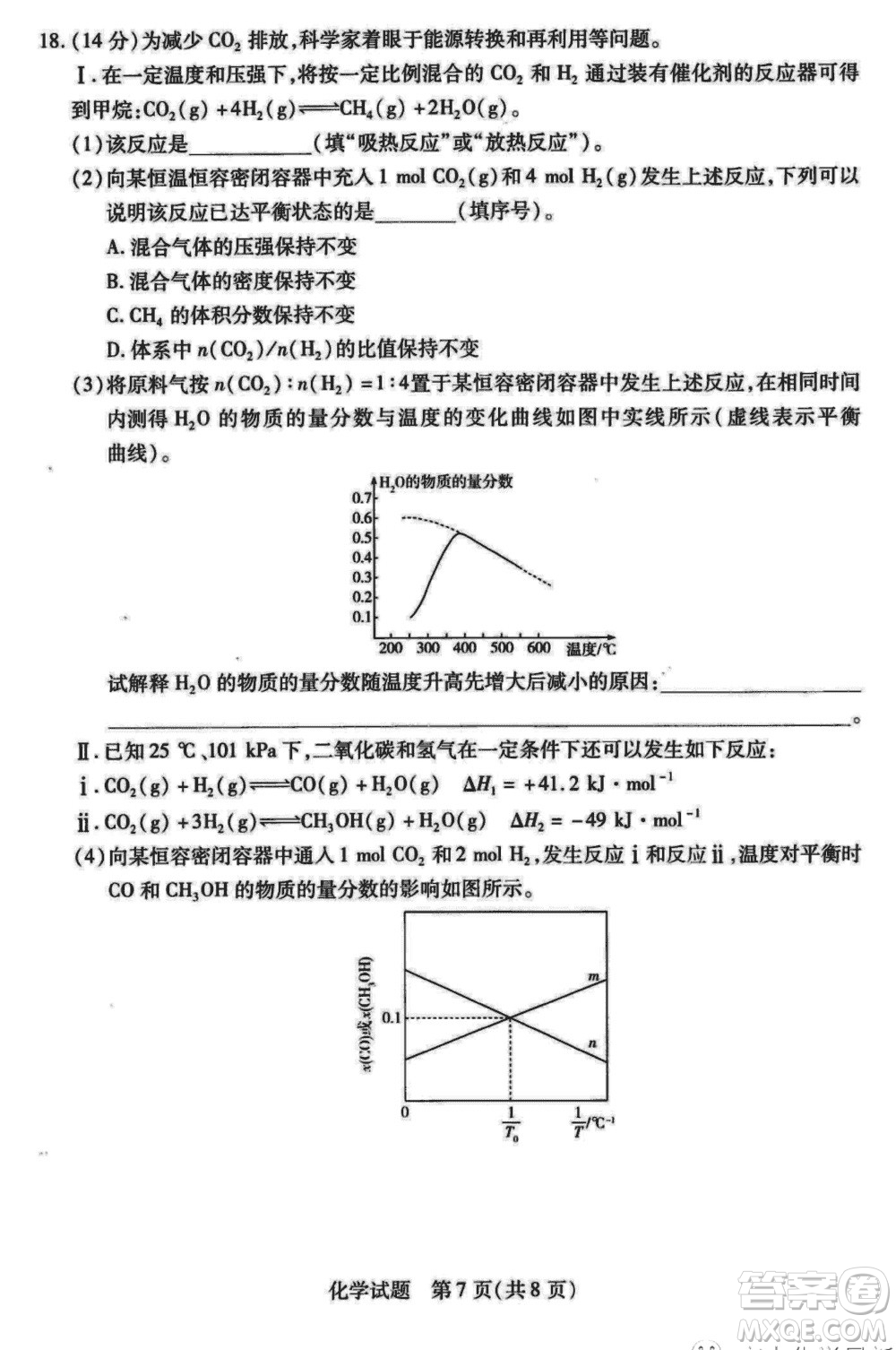 天一大聯(lián)考皖豫名校聯(lián)盟2024屆高中畢業(yè)班上學(xué)期第二次考試化學(xué)參考答案