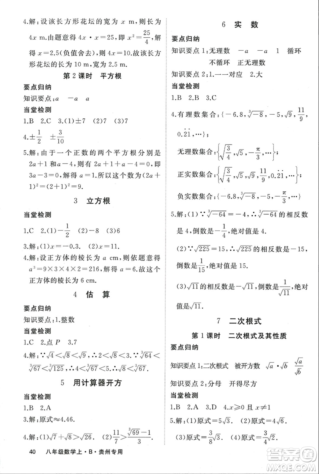 延邊大學(xué)出版社2023年秋學(xué)練優(yōu)八年級數(shù)學(xué)上冊北師大版貴州專版答案