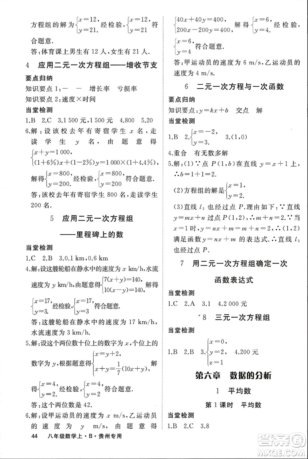 延邊大學(xué)出版社2023年秋學(xué)練優(yōu)八年級數(shù)學(xué)上冊北師大版貴州專版答案