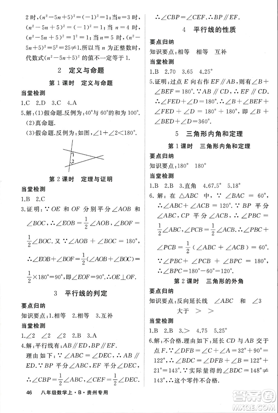 延邊大學(xué)出版社2023年秋學(xué)練優(yōu)八年級數(shù)學(xué)上冊北師大版貴州專版答案