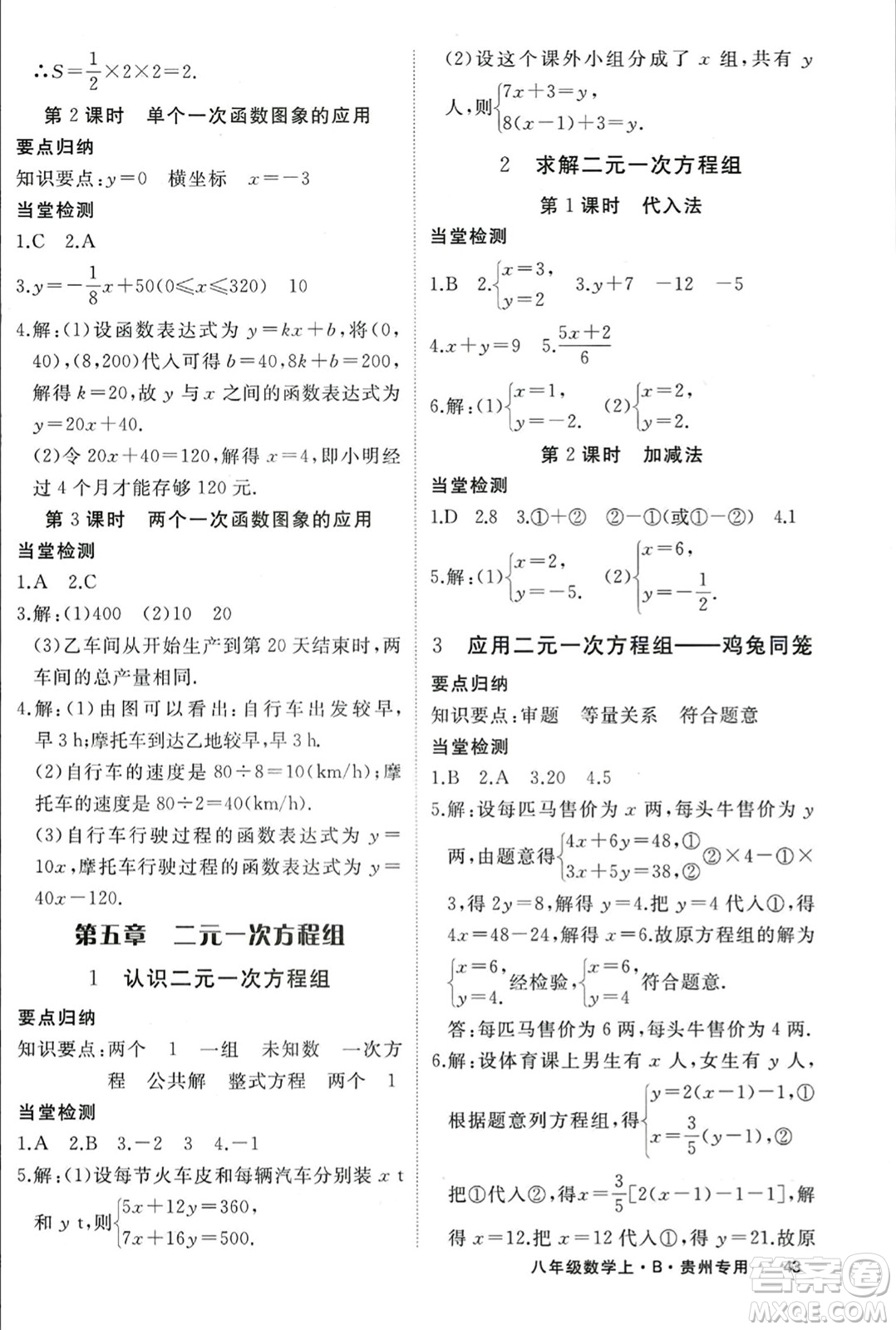 延邊大學(xué)出版社2023年秋學(xué)練優(yōu)八年級數(shù)學(xué)上冊北師大版貴州專版答案