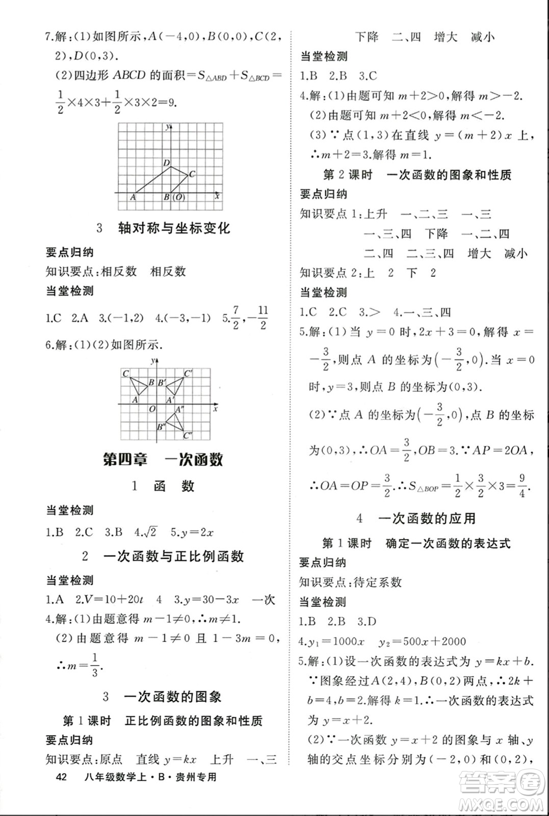 延邊大學(xué)出版社2023年秋學(xué)練優(yōu)八年級數(shù)學(xué)上冊北師大版貴州專版答案