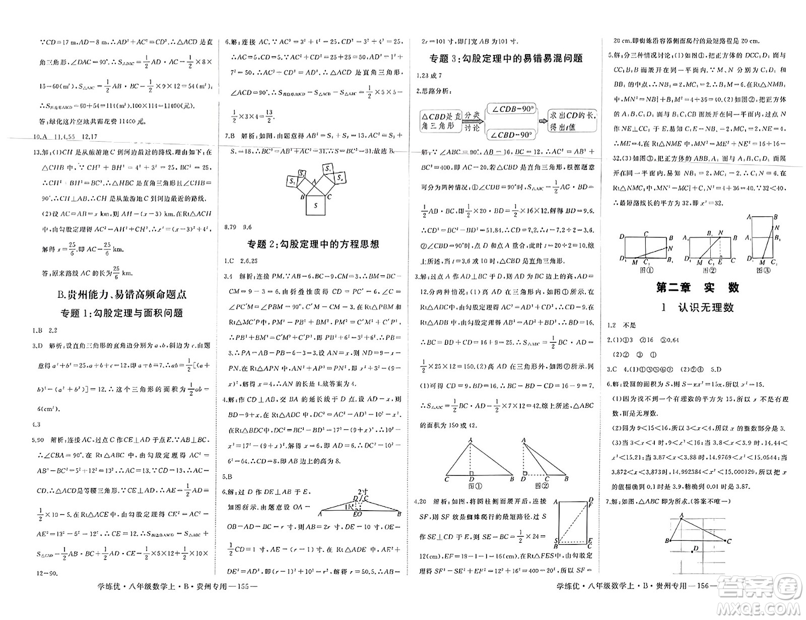 延邊大學(xué)出版社2023年秋學(xué)練優(yōu)八年級數(shù)學(xué)上冊北師大版貴州專版答案