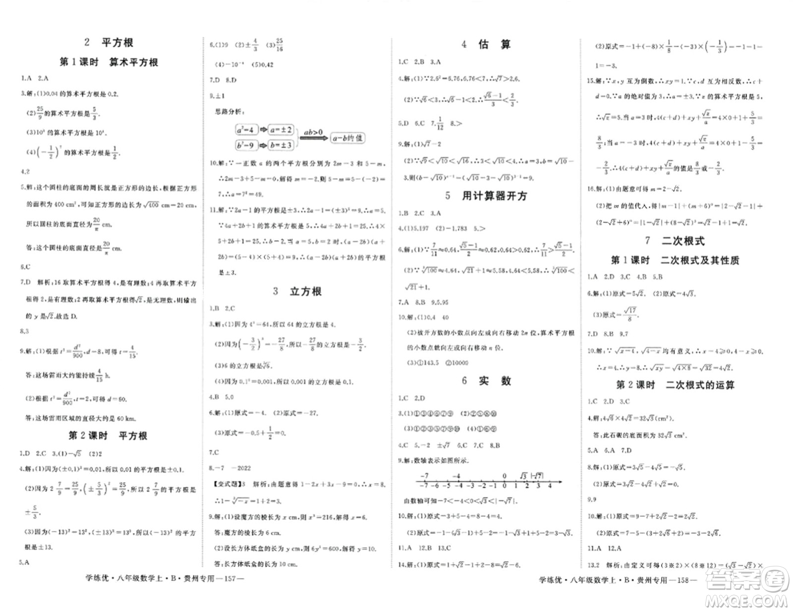 延邊大學(xué)出版社2023年秋學(xué)練優(yōu)八年級數(shù)學(xué)上冊北師大版貴州專版答案