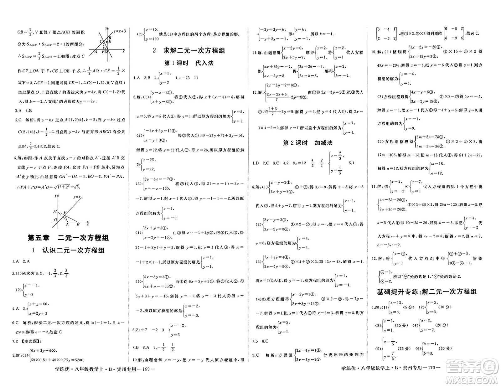 延邊大學(xué)出版社2023年秋學(xué)練優(yōu)八年級數(shù)學(xué)上冊北師大版貴州專版答案