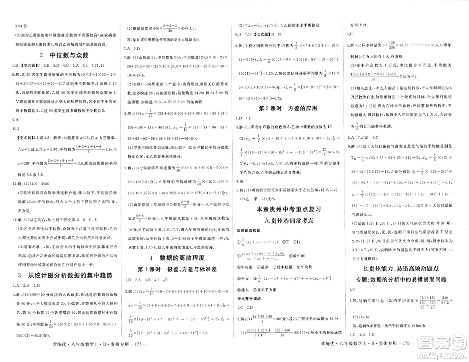 延邊大學(xué)出版社2023年秋學(xué)練優(yōu)八年級數(shù)學(xué)上冊北師大版貴州專版答案