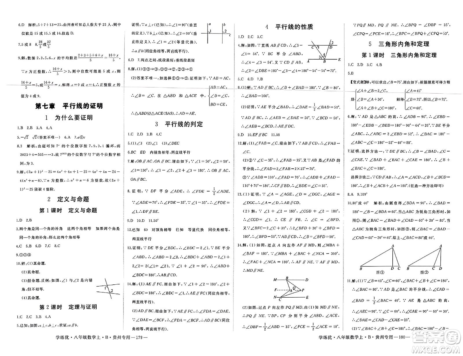 延邊大學(xué)出版社2023年秋學(xué)練優(yōu)八年級數(shù)學(xué)上冊北師大版貴州專版答案