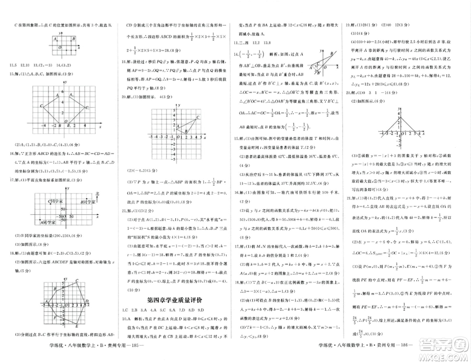 延邊大學(xué)出版社2023年秋學(xué)練優(yōu)八年級數(shù)學(xué)上冊北師大版貴州專版答案