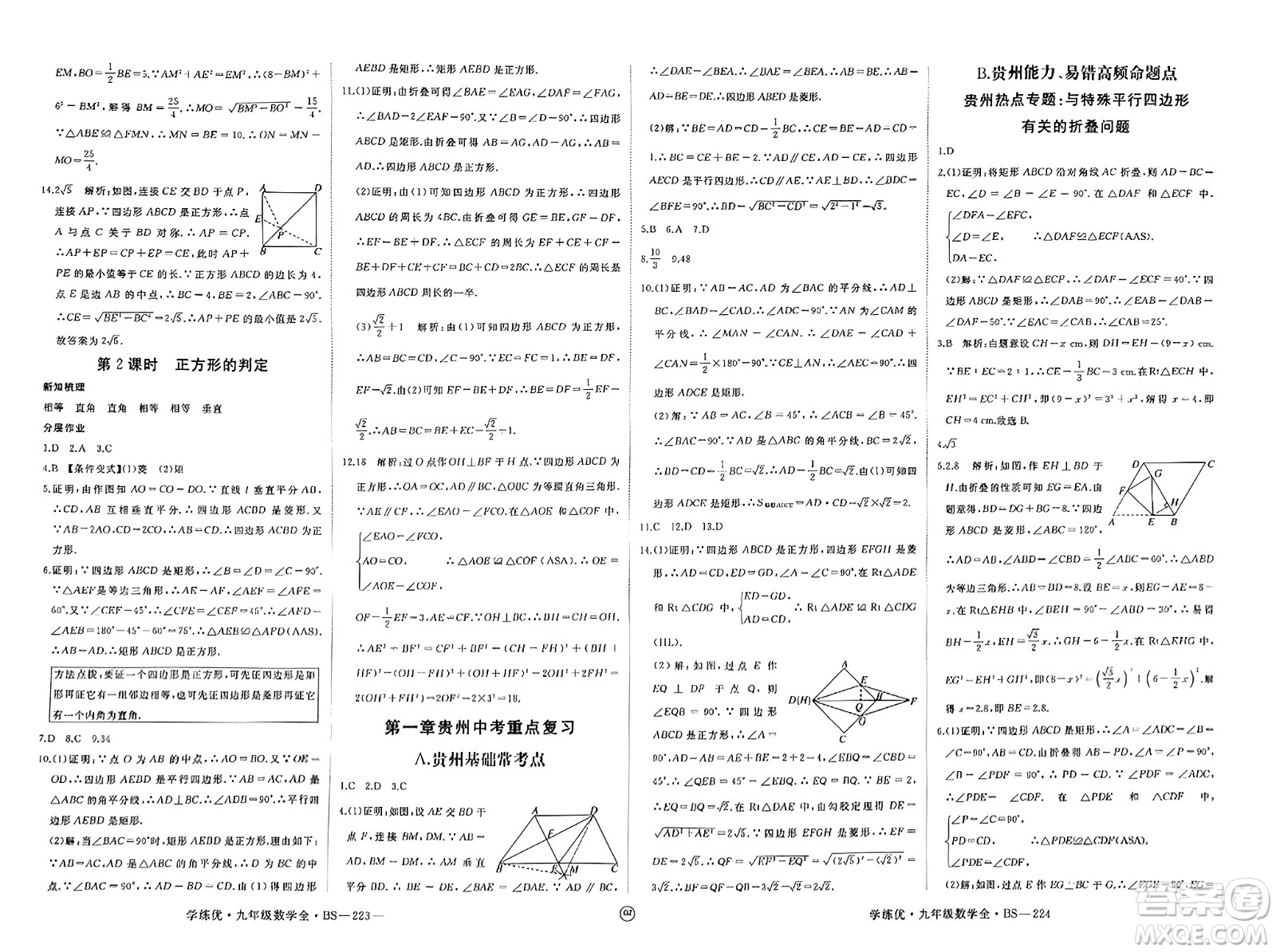 延邊大學(xué)出版社2023年秋學(xué)練優(yōu)九年級(jí)數(shù)學(xué)上冊(cè)北師大版貴州專版答案