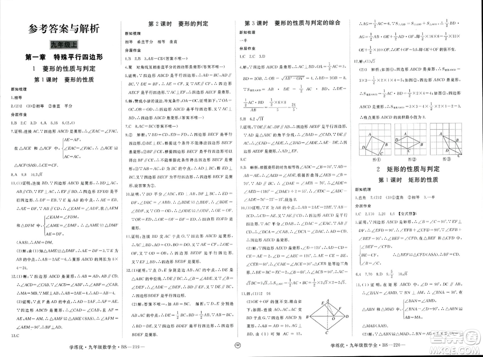 延邊大學(xué)出版社2023年秋學(xué)練優(yōu)九年級(jí)數(shù)學(xué)上冊(cè)北師大版貴州專版答案