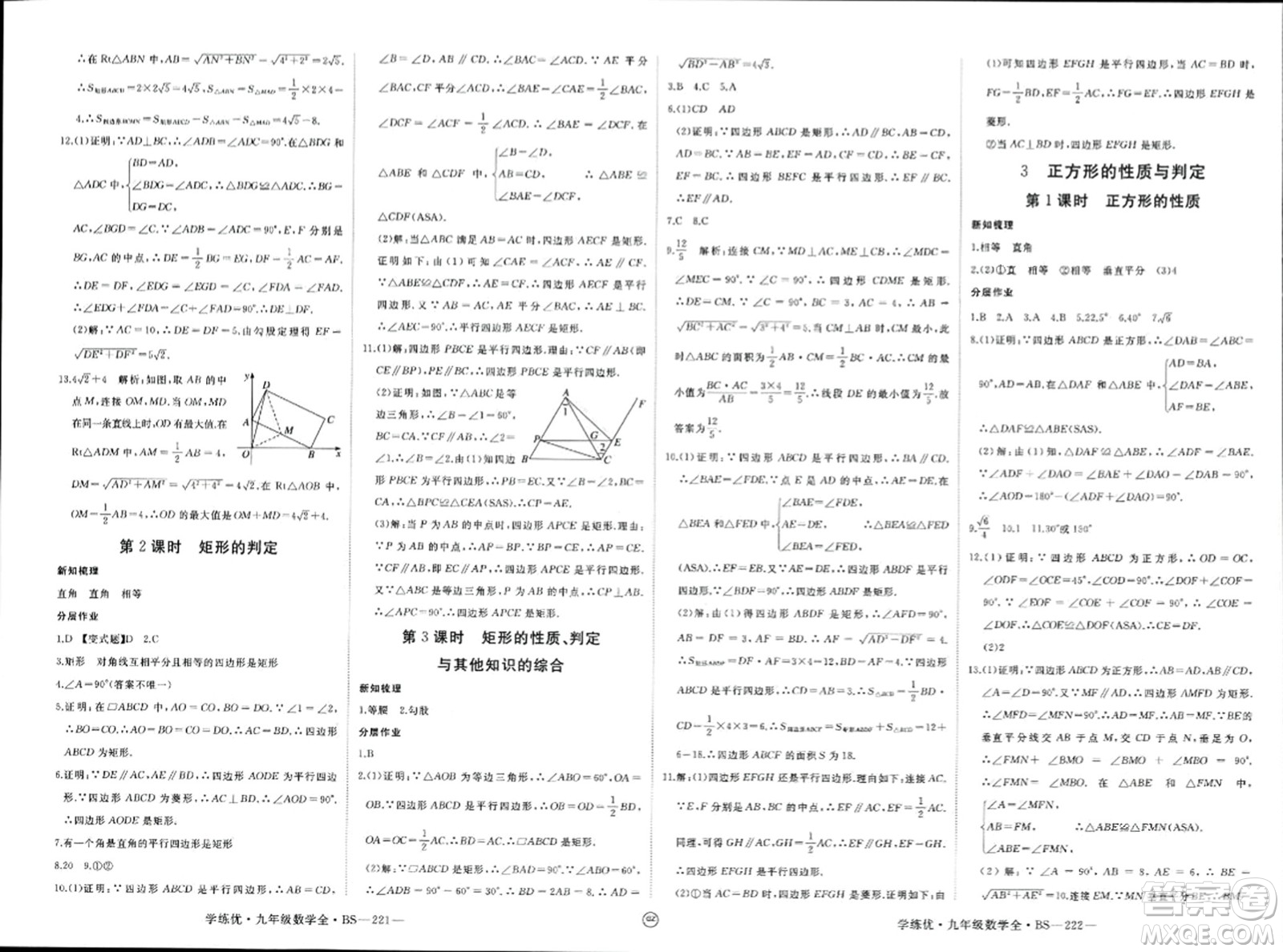 延邊大學(xué)出版社2023年秋學(xué)練優(yōu)九年級(jí)數(shù)學(xué)上冊(cè)北師大版貴州專版答案