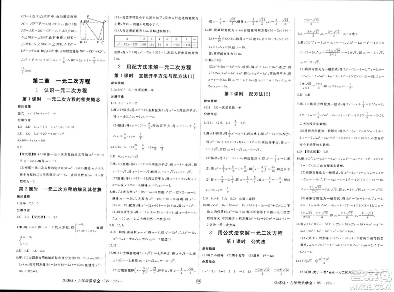 延邊大學(xué)出版社2023年秋學(xué)練優(yōu)九年級(jí)數(shù)學(xué)上冊(cè)北師大版貴州專版答案