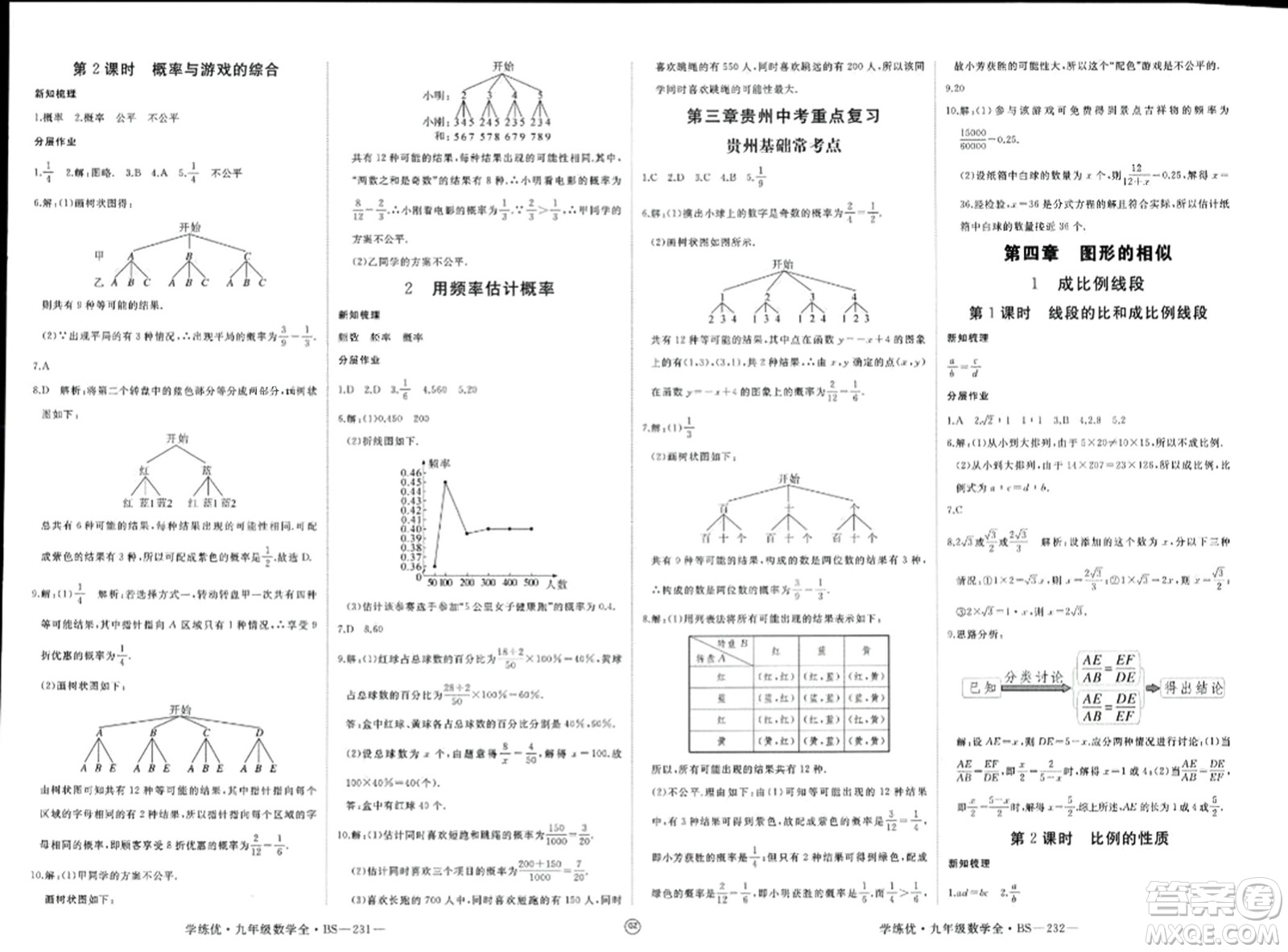 延邊大學(xué)出版社2023年秋學(xué)練優(yōu)九年級(jí)數(shù)學(xué)上冊(cè)北師大版貴州專版答案