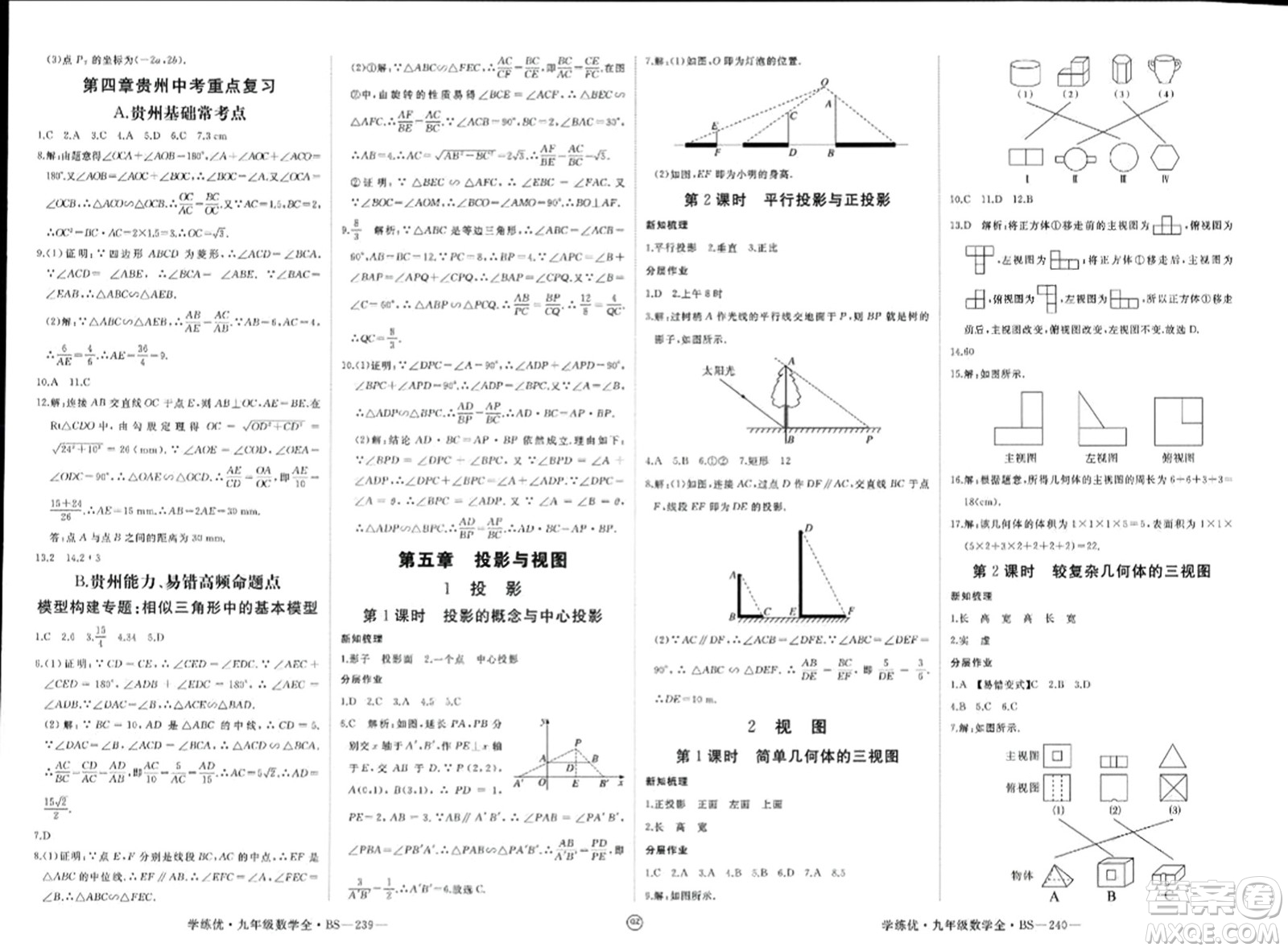 延邊大學(xué)出版社2023年秋學(xué)練優(yōu)九年級(jí)數(shù)學(xué)上冊(cè)北師大版貴州專版答案