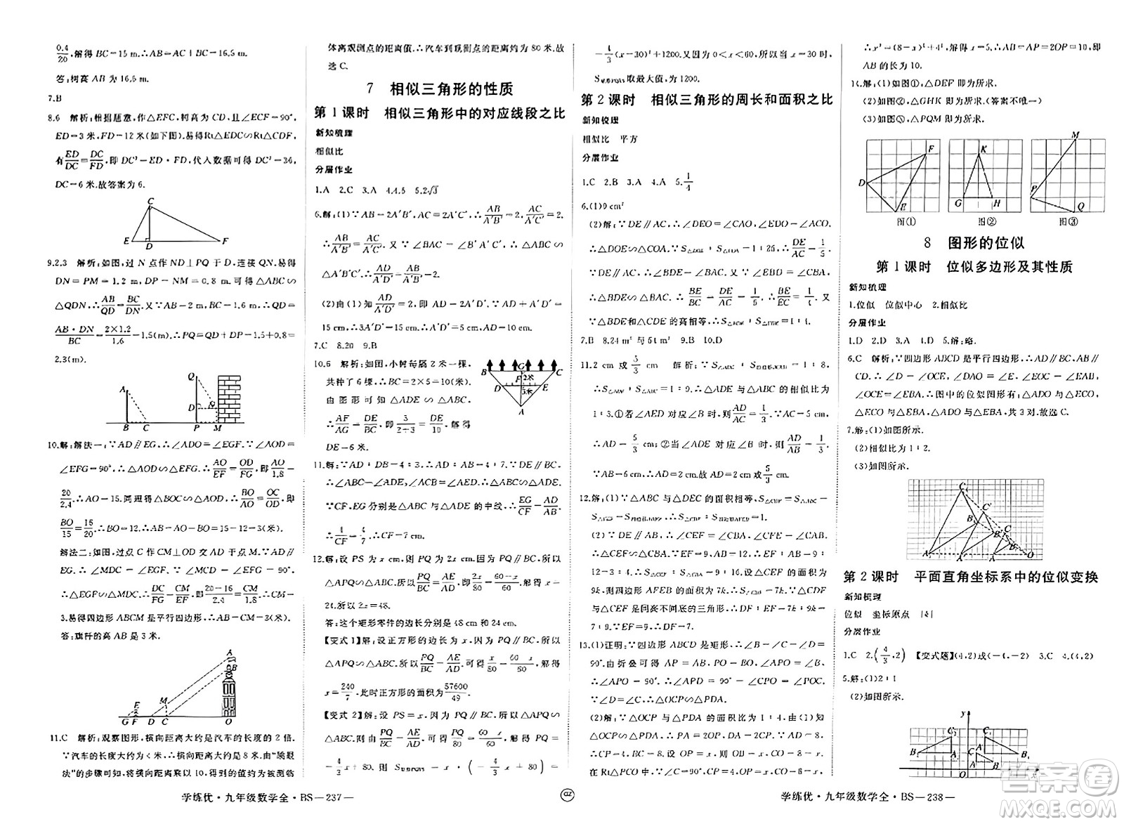 延邊大學(xué)出版社2023年秋學(xué)練優(yōu)九年級(jí)數(shù)學(xué)上冊(cè)北師大版貴州專版答案