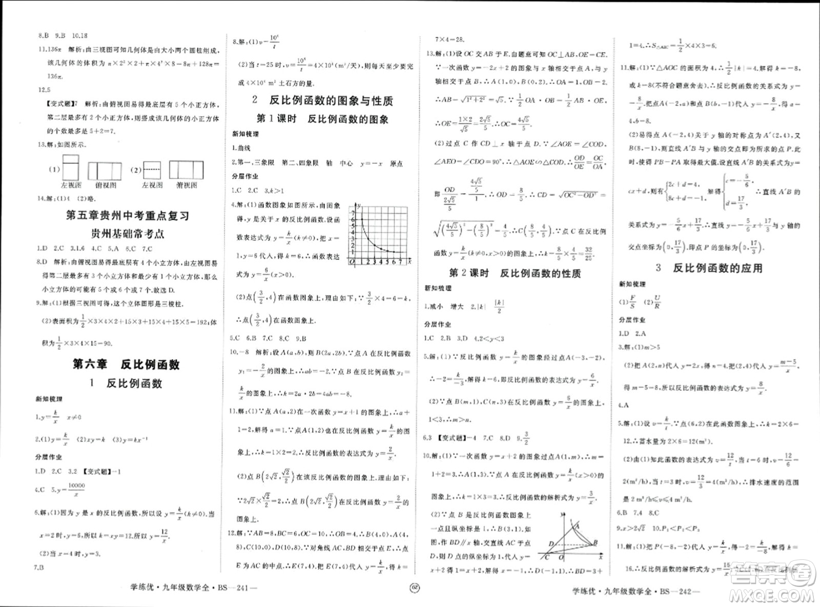 延邊大學(xué)出版社2023年秋學(xué)練優(yōu)九年級(jí)數(shù)學(xué)上冊(cè)北師大版貴州專版答案