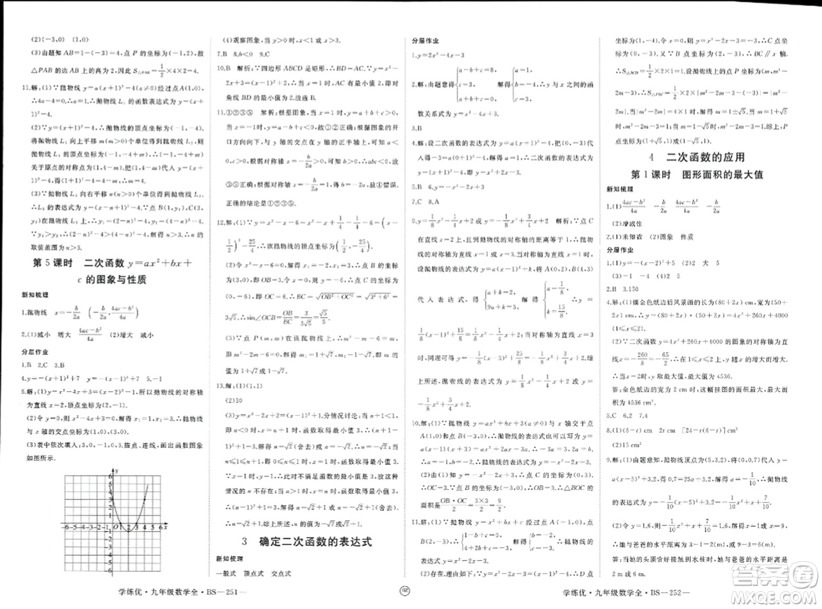 延邊大學(xué)出版社2023年秋學(xué)練優(yōu)九年級(jí)數(shù)學(xué)上冊(cè)北師大版貴州專版答案