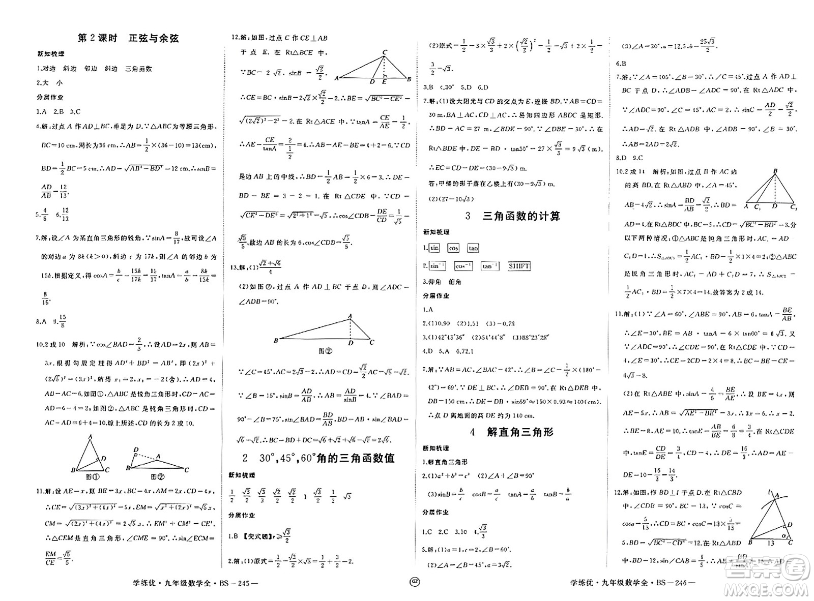 延邊大學(xué)出版社2023年秋學(xué)練優(yōu)九年級(jí)數(shù)學(xué)上冊(cè)北師大版貴州專版答案