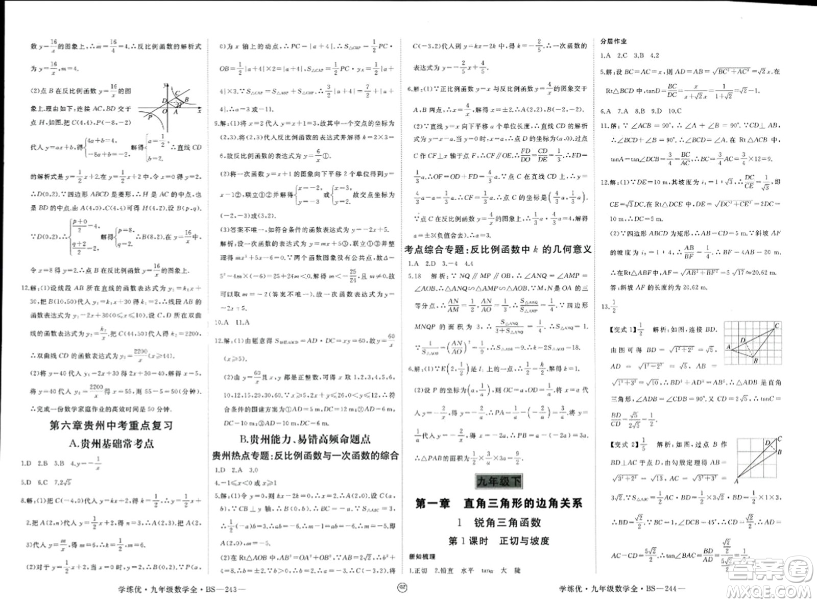 延邊大學(xué)出版社2023年秋學(xué)練優(yōu)九年級(jí)數(shù)學(xué)上冊(cè)北師大版貴州專版答案