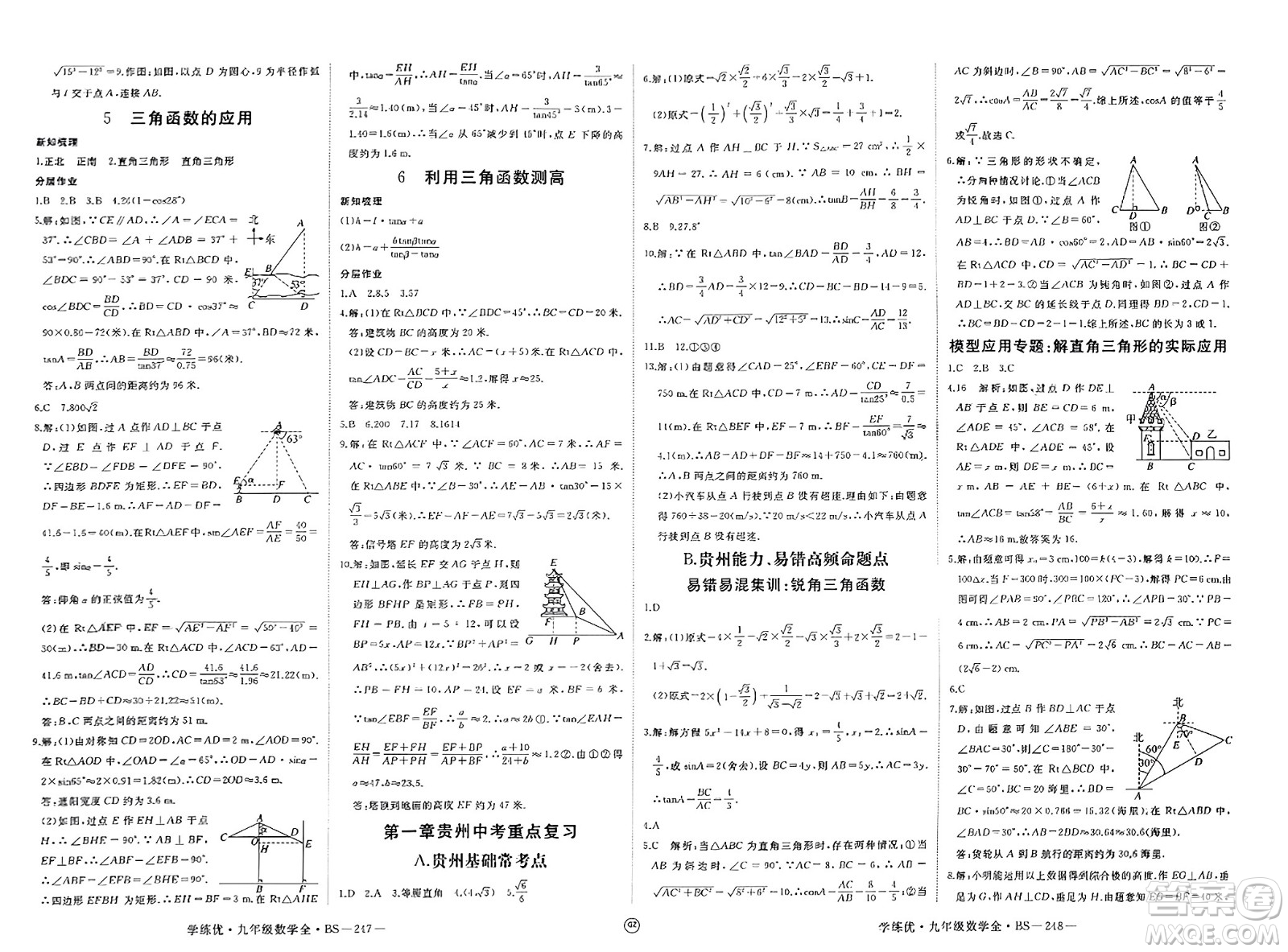 延邊大學(xué)出版社2023年秋學(xué)練優(yōu)九年級(jí)數(shù)學(xué)上冊(cè)北師大版貴州專版答案