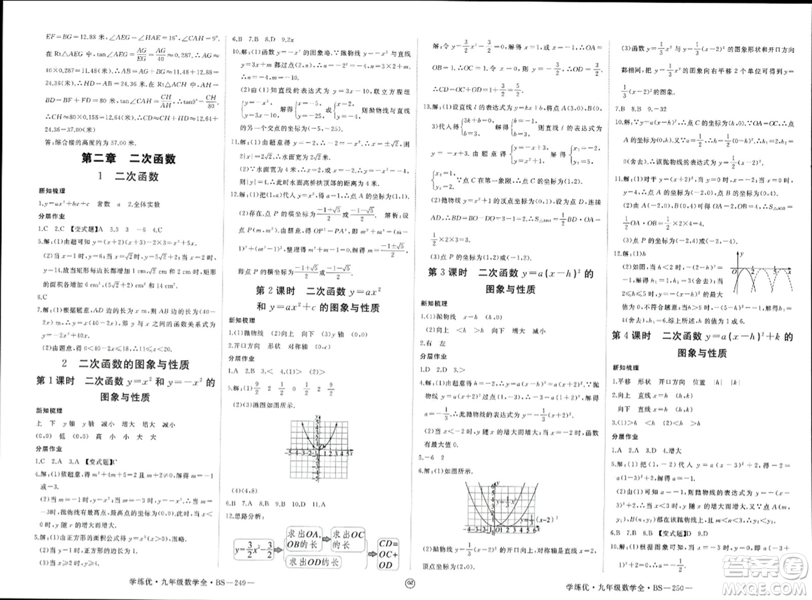 延邊大學(xué)出版社2023年秋學(xué)練優(yōu)九年級(jí)數(shù)學(xué)上冊(cè)北師大版貴州專版答案