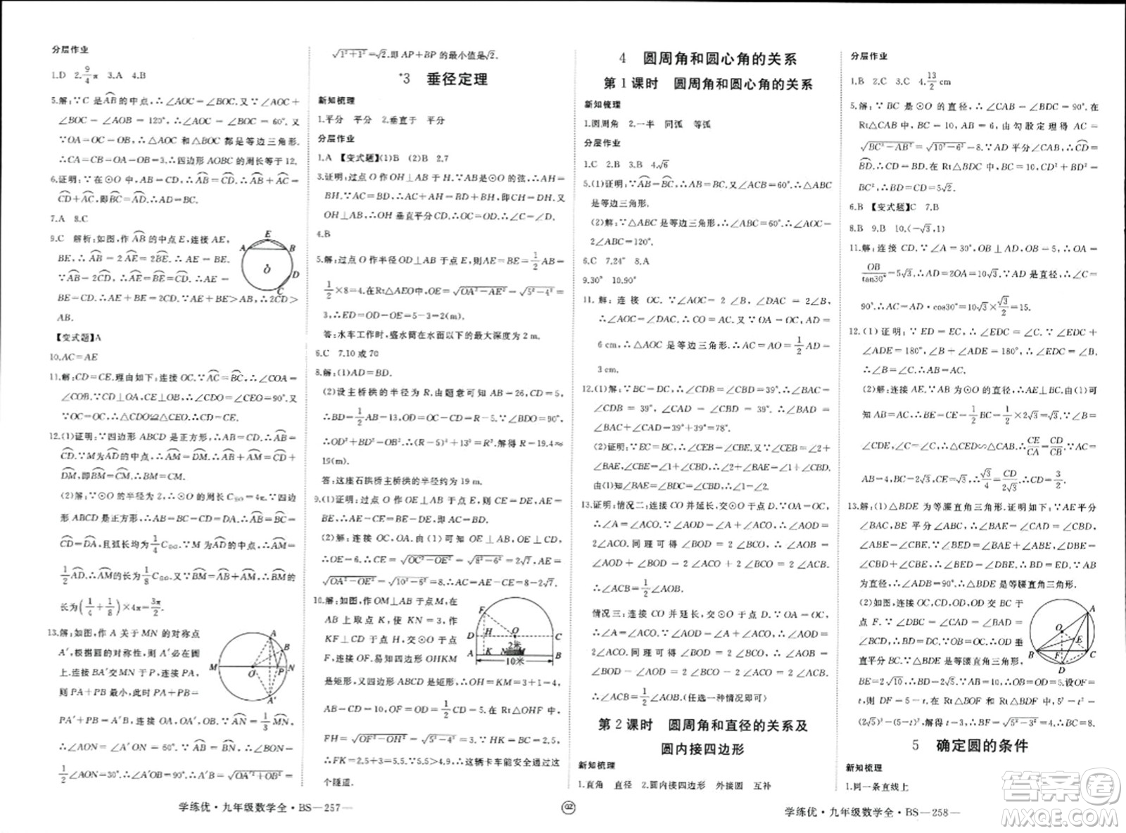 延邊大學(xué)出版社2023年秋學(xué)練優(yōu)九年級(jí)數(shù)學(xué)上冊(cè)北師大版貴州專版答案