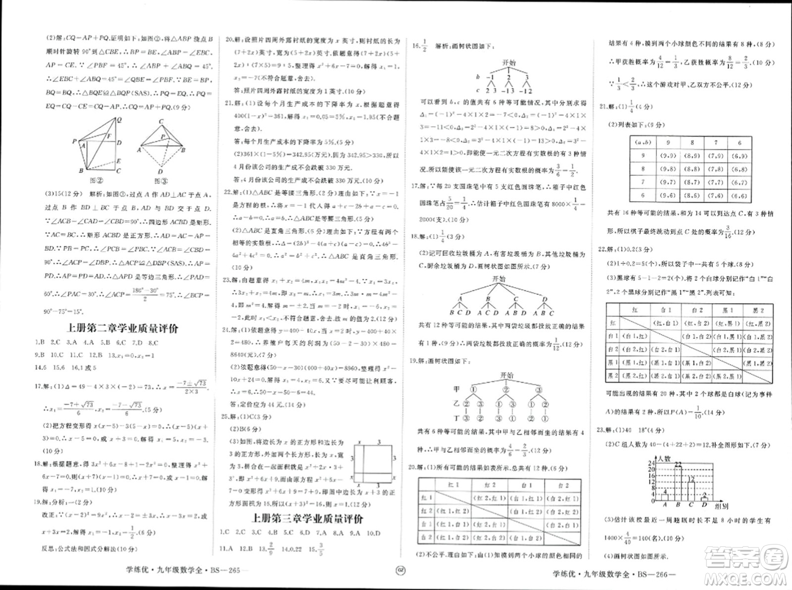 延邊大學(xué)出版社2023年秋學(xué)練優(yōu)九年級(jí)數(shù)學(xué)上冊(cè)北師大版貴州專版答案