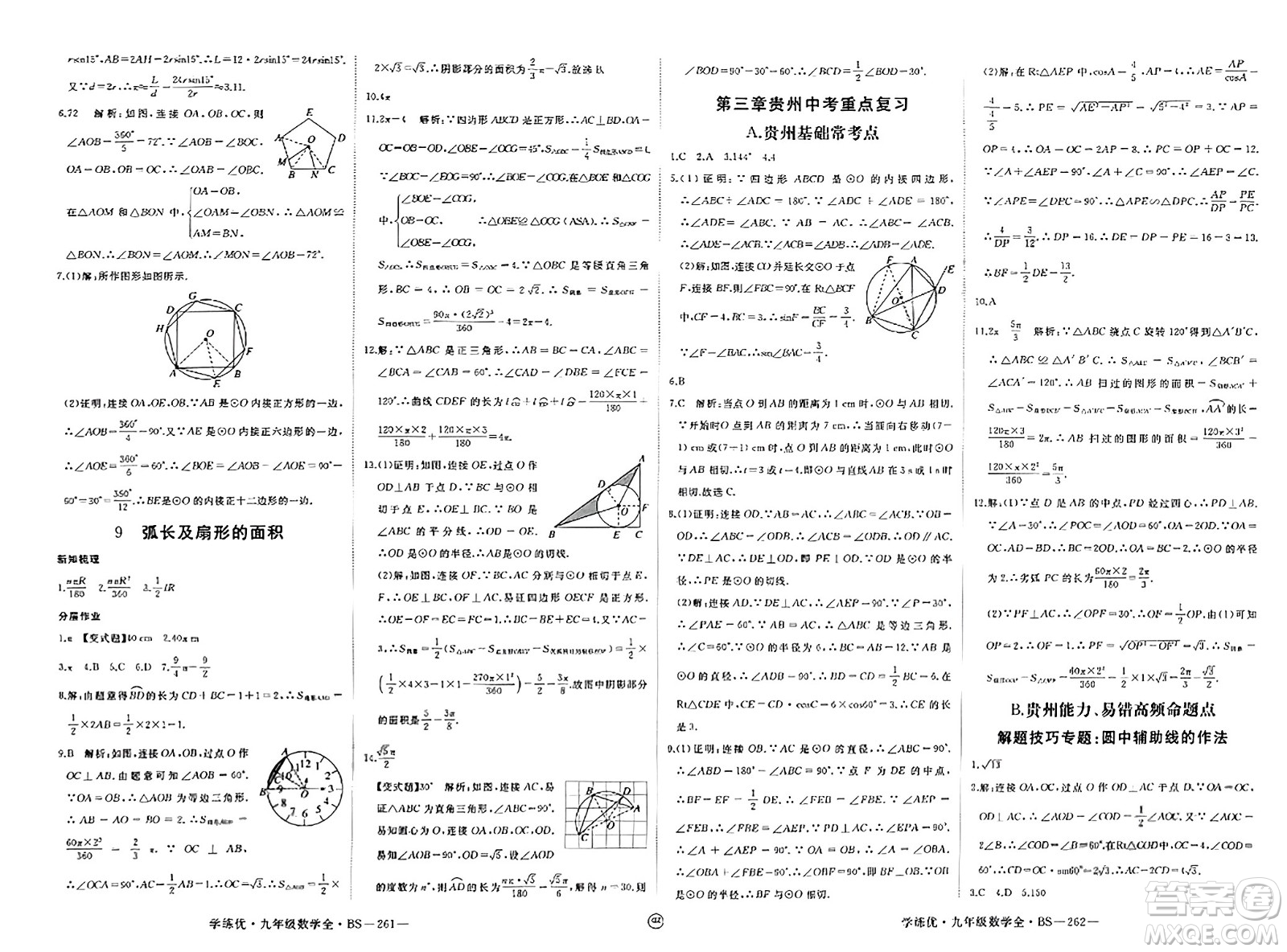 延邊大學(xué)出版社2023年秋學(xué)練優(yōu)九年級(jí)數(shù)學(xué)上冊(cè)北師大版貴州專版答案