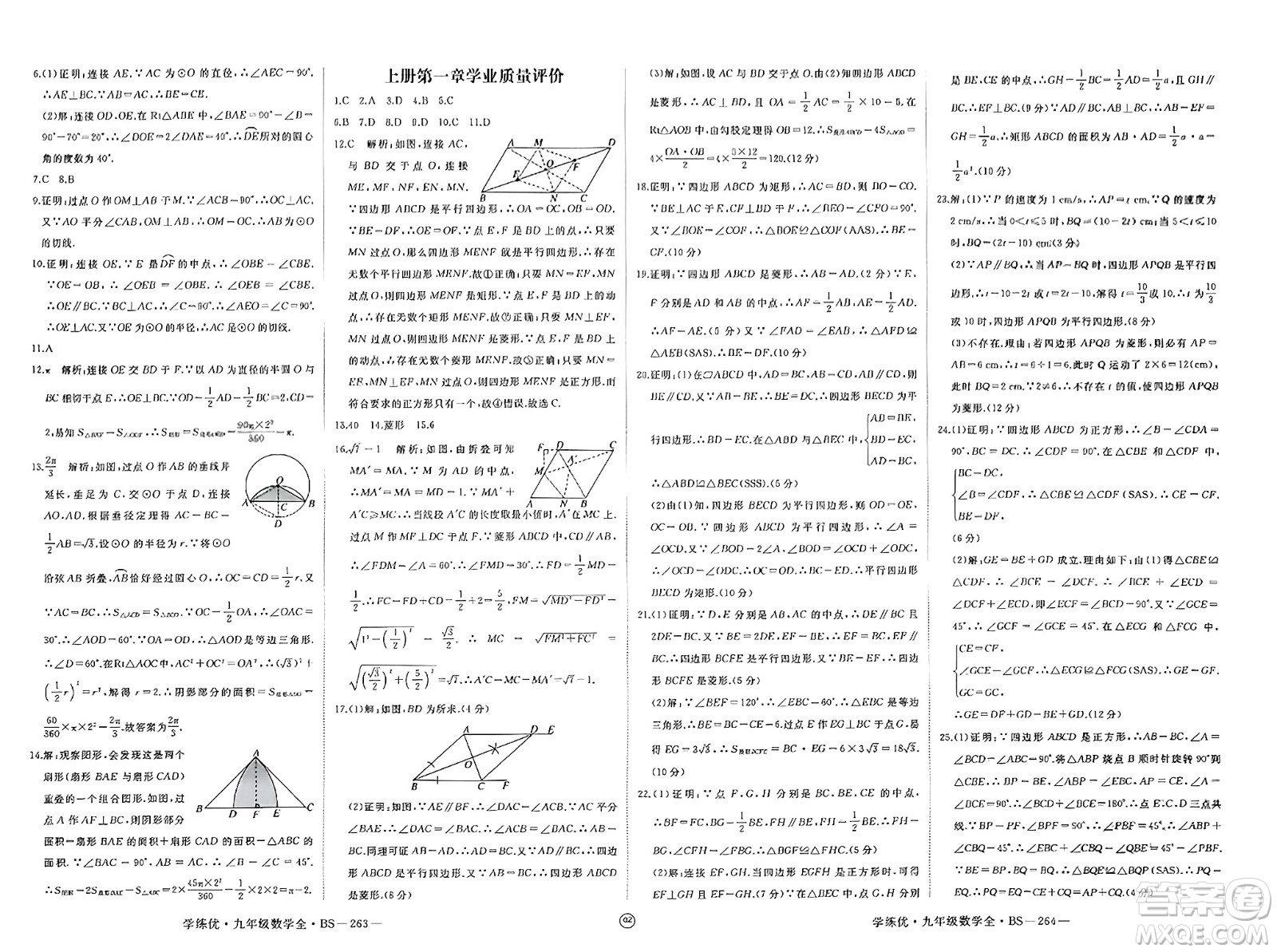 延邊大學(xué)出版社2023年秋學(xué)練優(yōu)九年級(jí)數(shù)學(xué)上冊(cè)北師大版貴州專版答案