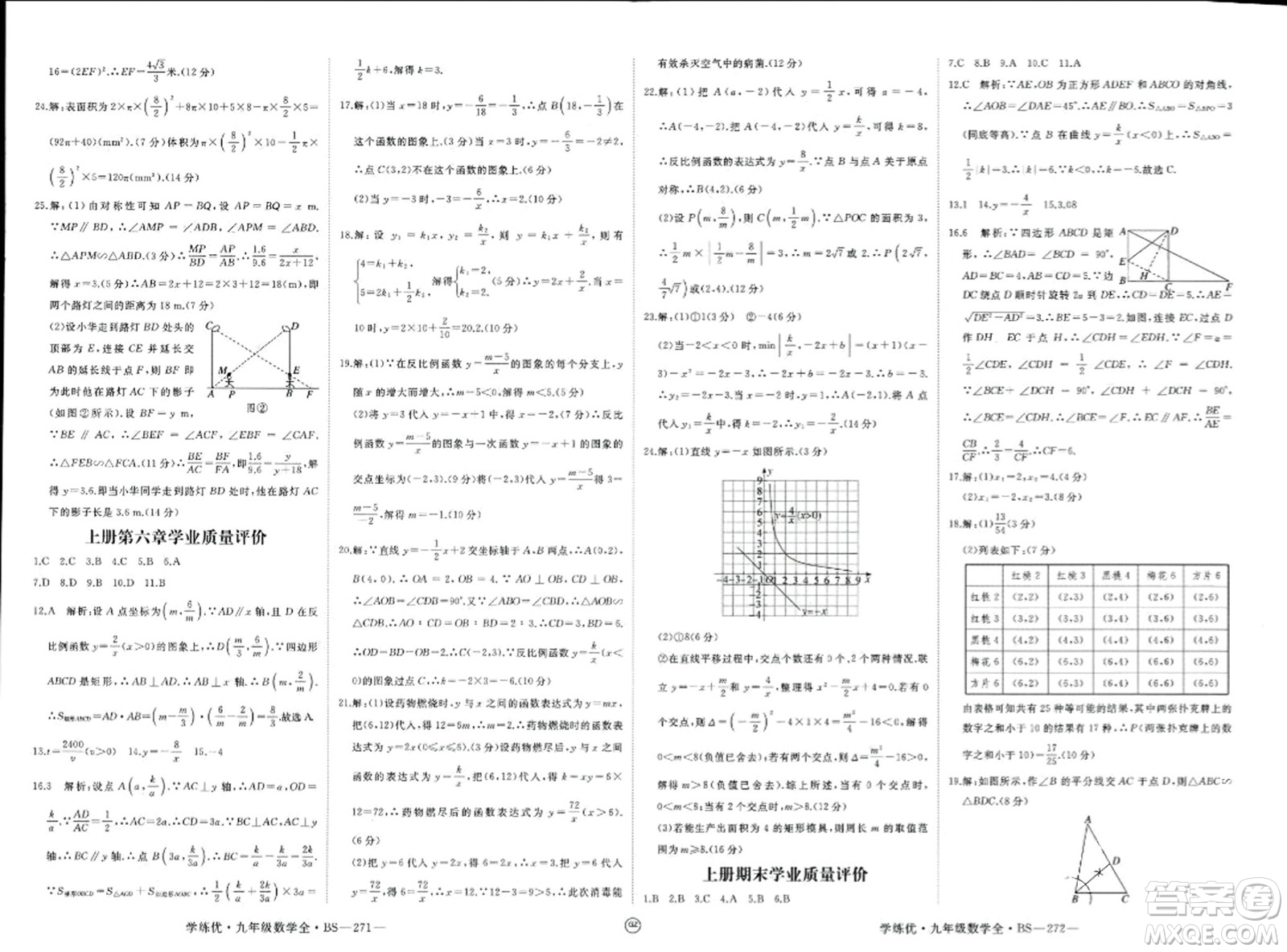 延邊大學(xué)出版社2023年秋學(xué)練優(yōu)九年級(jí)數(shù)學(xué)上冊(cè)北師大版貴州專版答案