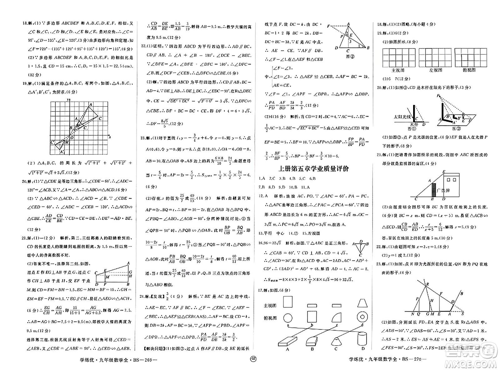 延邊大學(xué)出版社2023年秋學(xué)練優(yōu)九年級(jí)數(shù)學(xué)上冊(cè)北師大版貴州專版答案