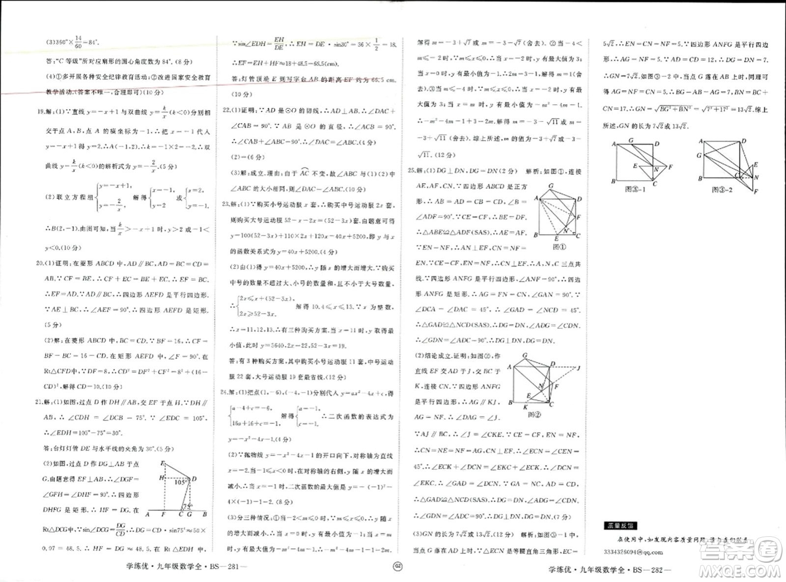 延邊大學(xué)出版社2023年秋學(xué)練優(yōu)九年級(jí)數(shù)學(xué)上冊(cè)北師大版貴州專版答案