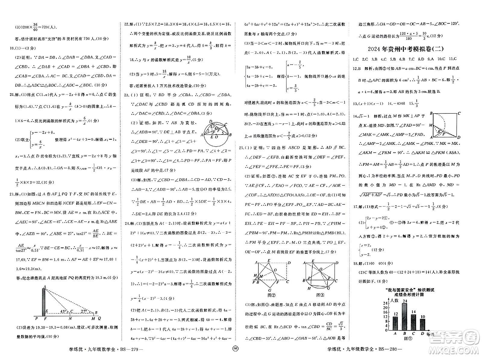 延邊大學(xué)出版社2023年秋學(xué)練優(yōu)九年級(jí)數(shù)學(xué)上冊(cè)北師大版貴州專版答案