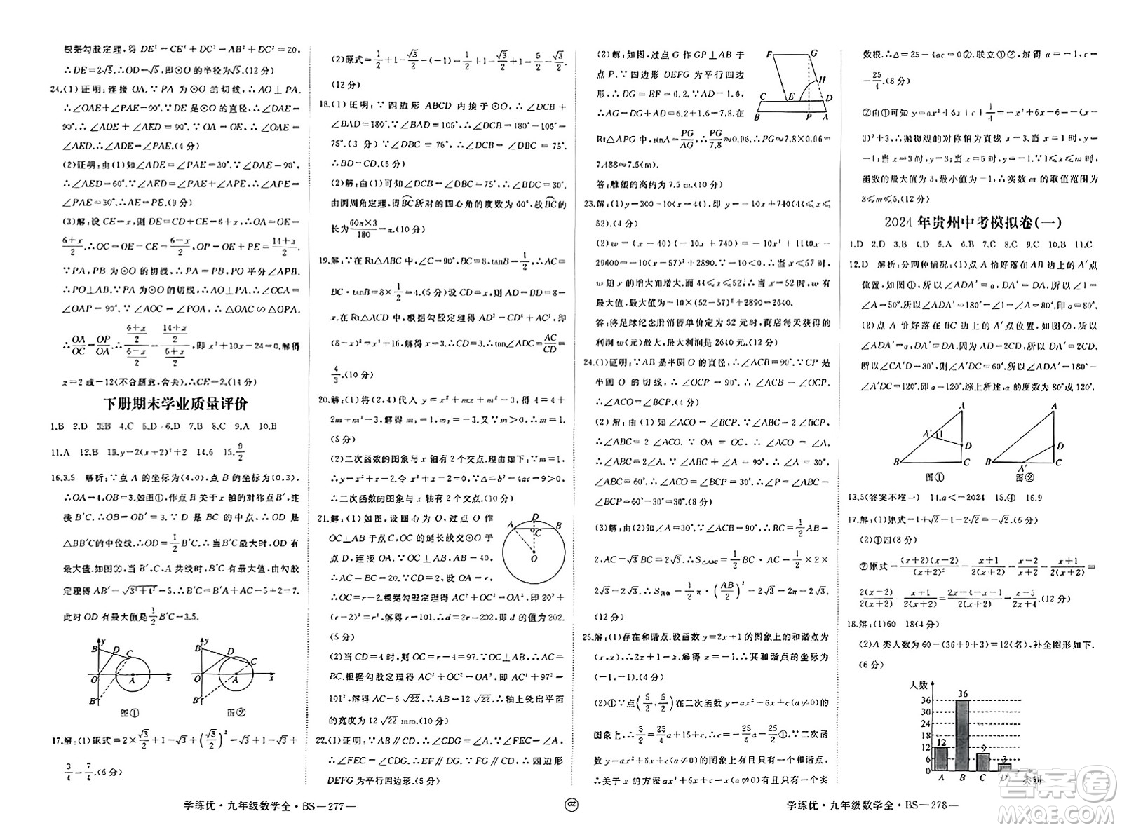 延邊大學(xué)出版社2023年秋學(xué)練優(yōu)九年級(jí)數(shù)學(xué)上冊(cè)北師大版貴州專版答案