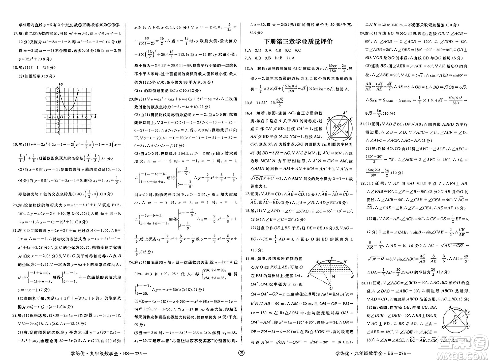 延邊大學(xué)出版社2023年秋學(xué)練優(yōu)九年級(jí)數(shù)學(xué)上冊(cè)北師大版貴州專版答案