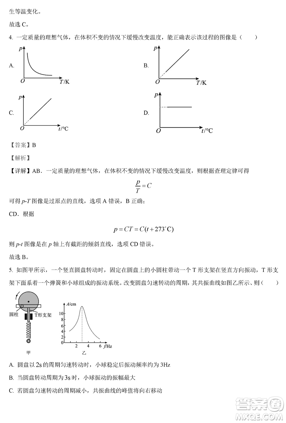 揚州高郵2024屆高三上學(xué)期12月學(xué)情調(diào)研測試物理試題參考答案