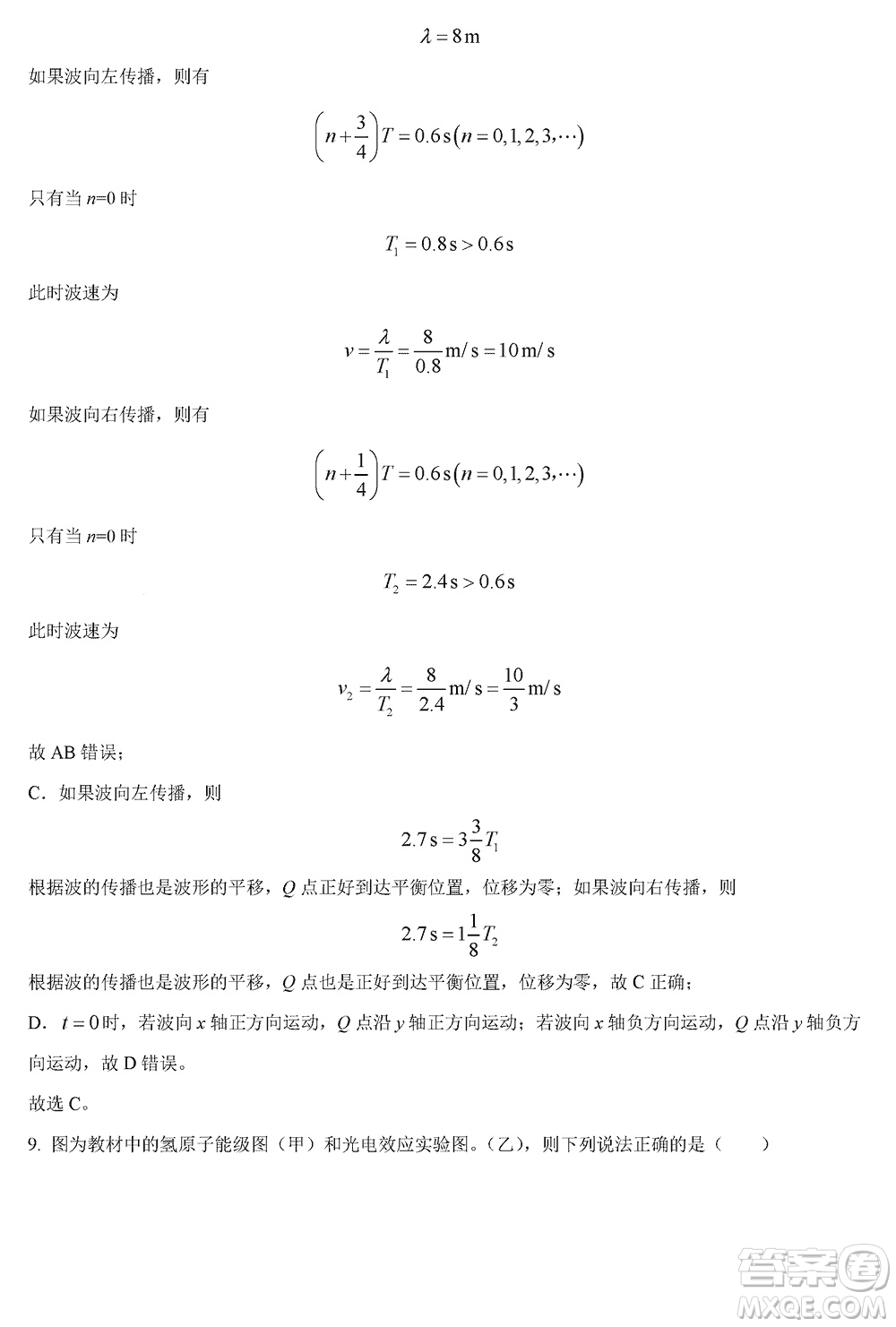 揚州高郵2024屆高三上學(xué)期12月學(xué)情調(diào)研測試物理試題參考答案