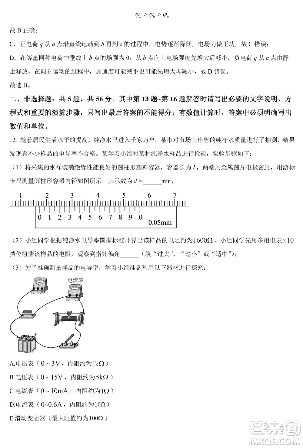 揚州高郵2024屆高三上學(xué)期12月學(xué)情調(diào)研測試物理試題參考答案