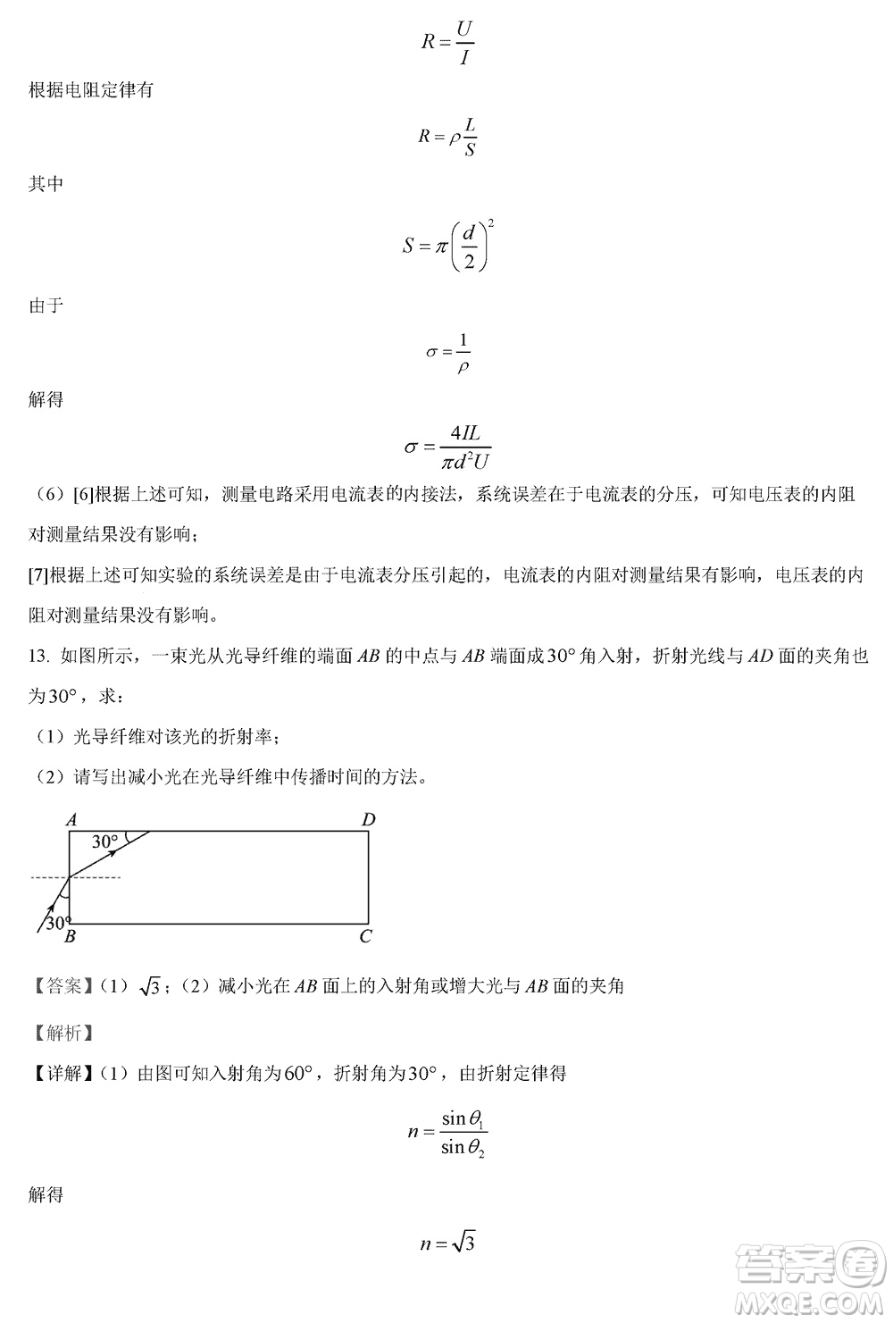 揚州高郵2024屆高三上學(xué)期12月學(xué)情調(diào)研測試物理試題參考答案