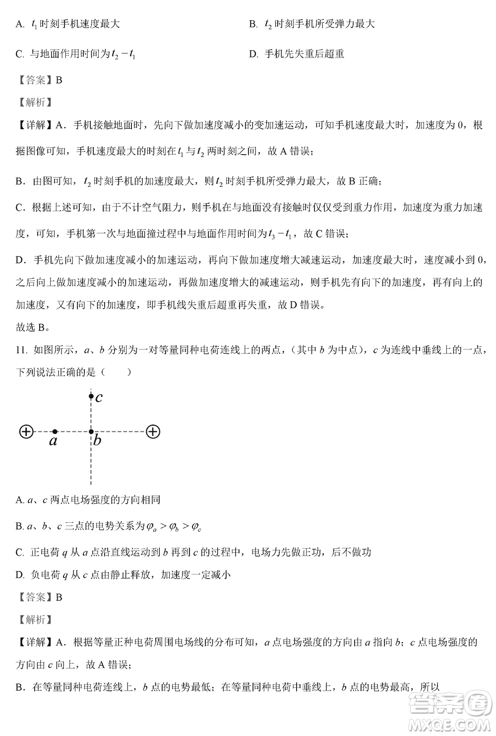 揚州高郵2024屆高三上學(xué)期12月學(xué)情調(diào)研測試物理試題參考答案