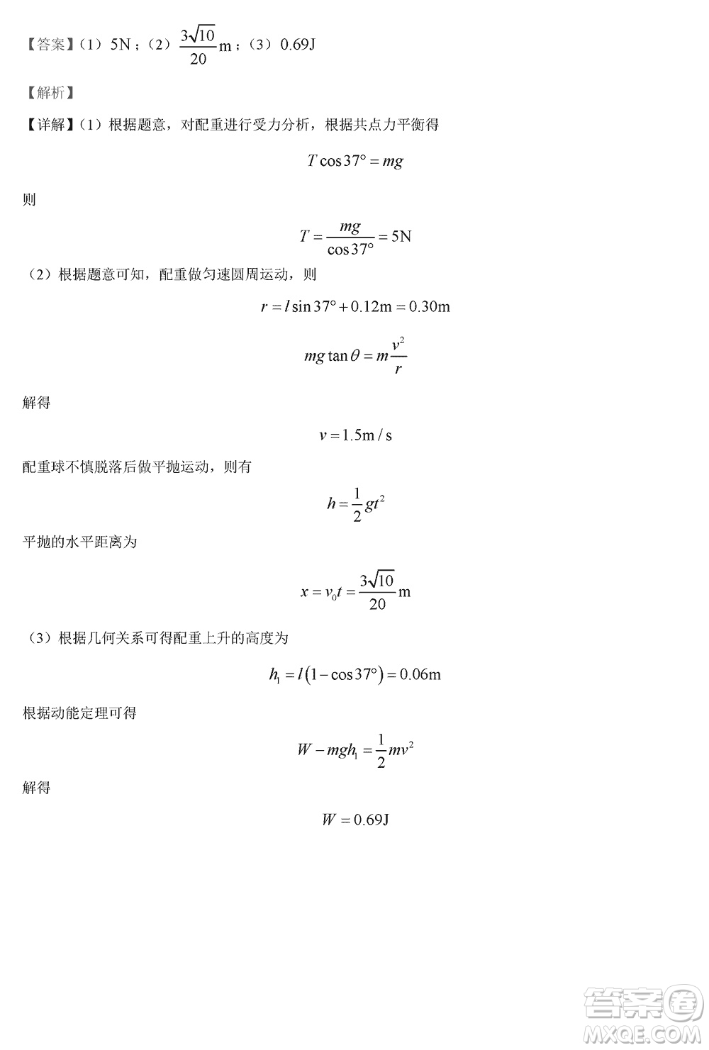 揚州高郵2024屆高三上學(xué)期12月學(xué)情調(diào)研測試物理試題參考答案