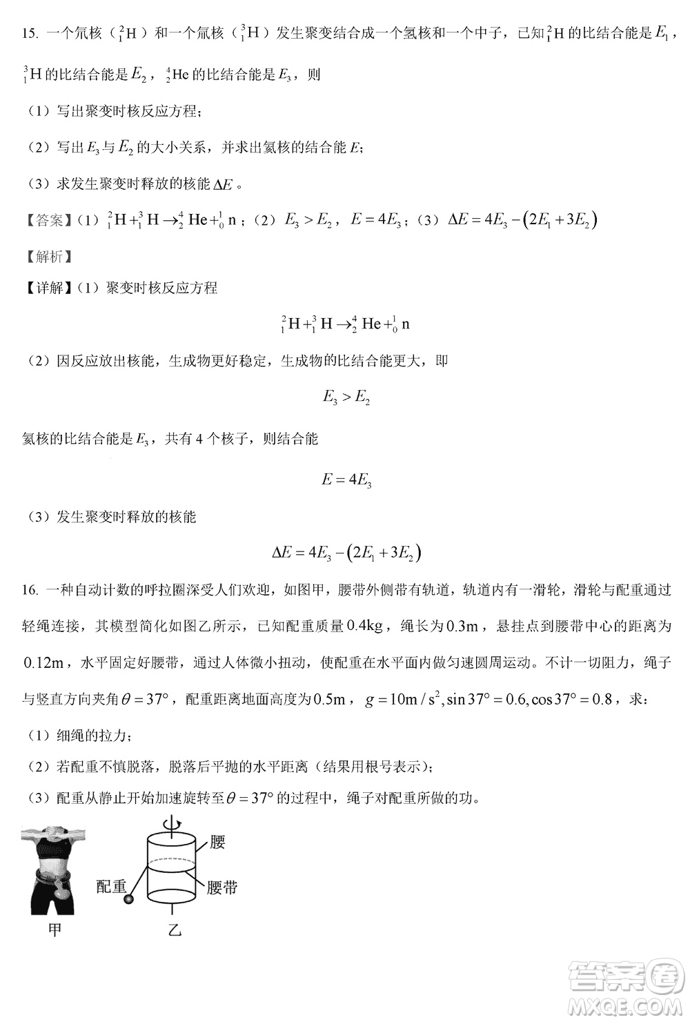 揚州高郵2024屆高三上學(xué)期12月學(xué)情調(diào)研測試物理試題參考答案