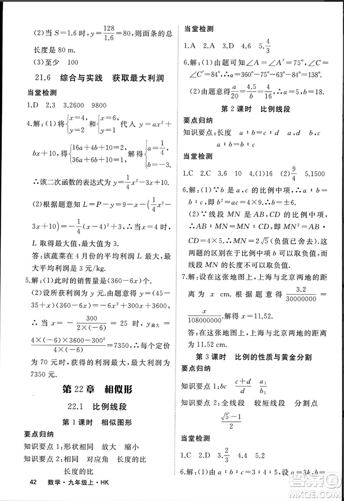 寧夏人民教育出版社2023年秋學(xué)練優(yōu)九年級(jí)數(shù)學(xué)上冊(cè)滬科版答案