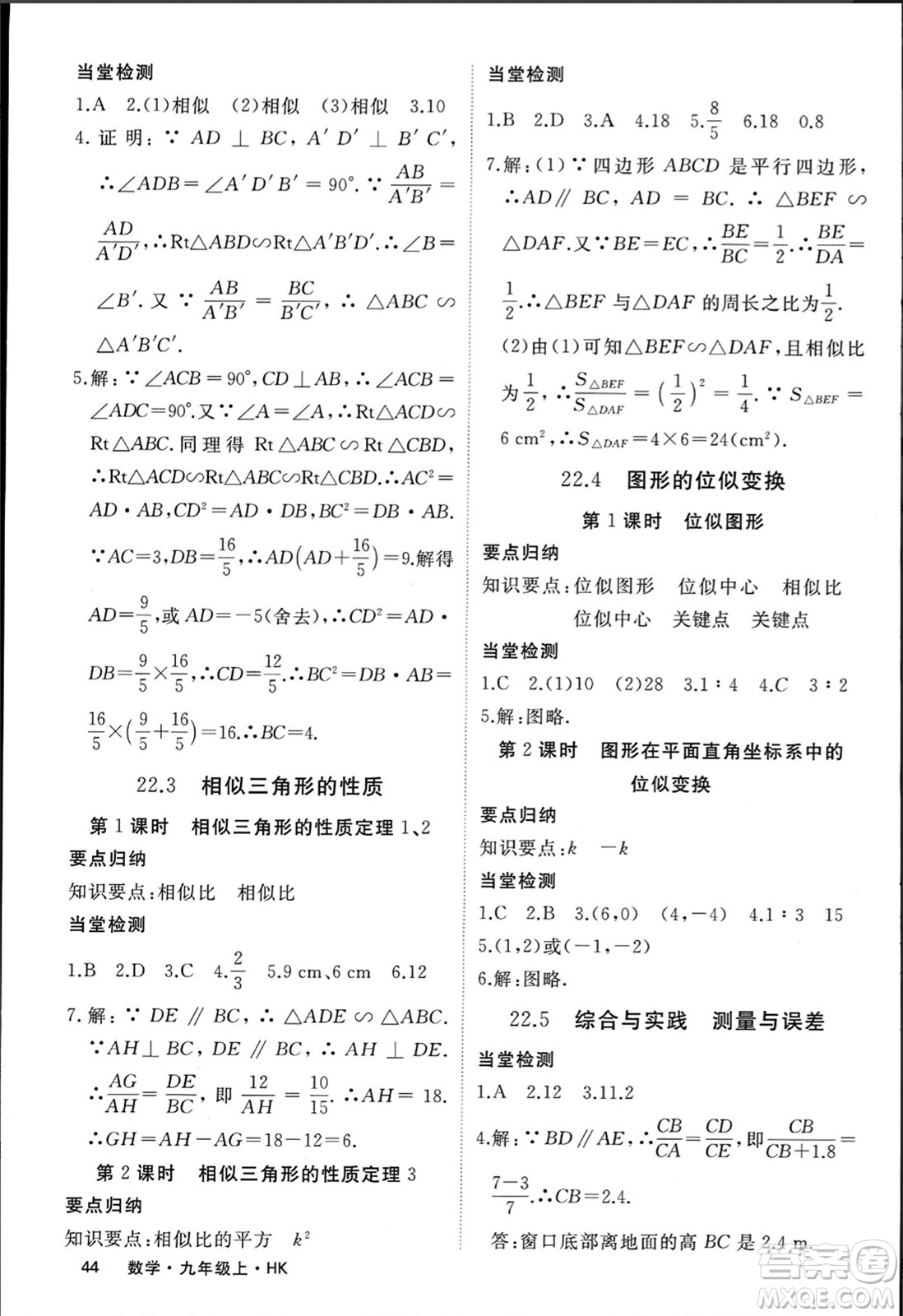 寧夏人民教育出版社2023年秋學(xué)練優(yōu)九年級(jí)數(shù)學(xué)上冊(cè)滬科版答案