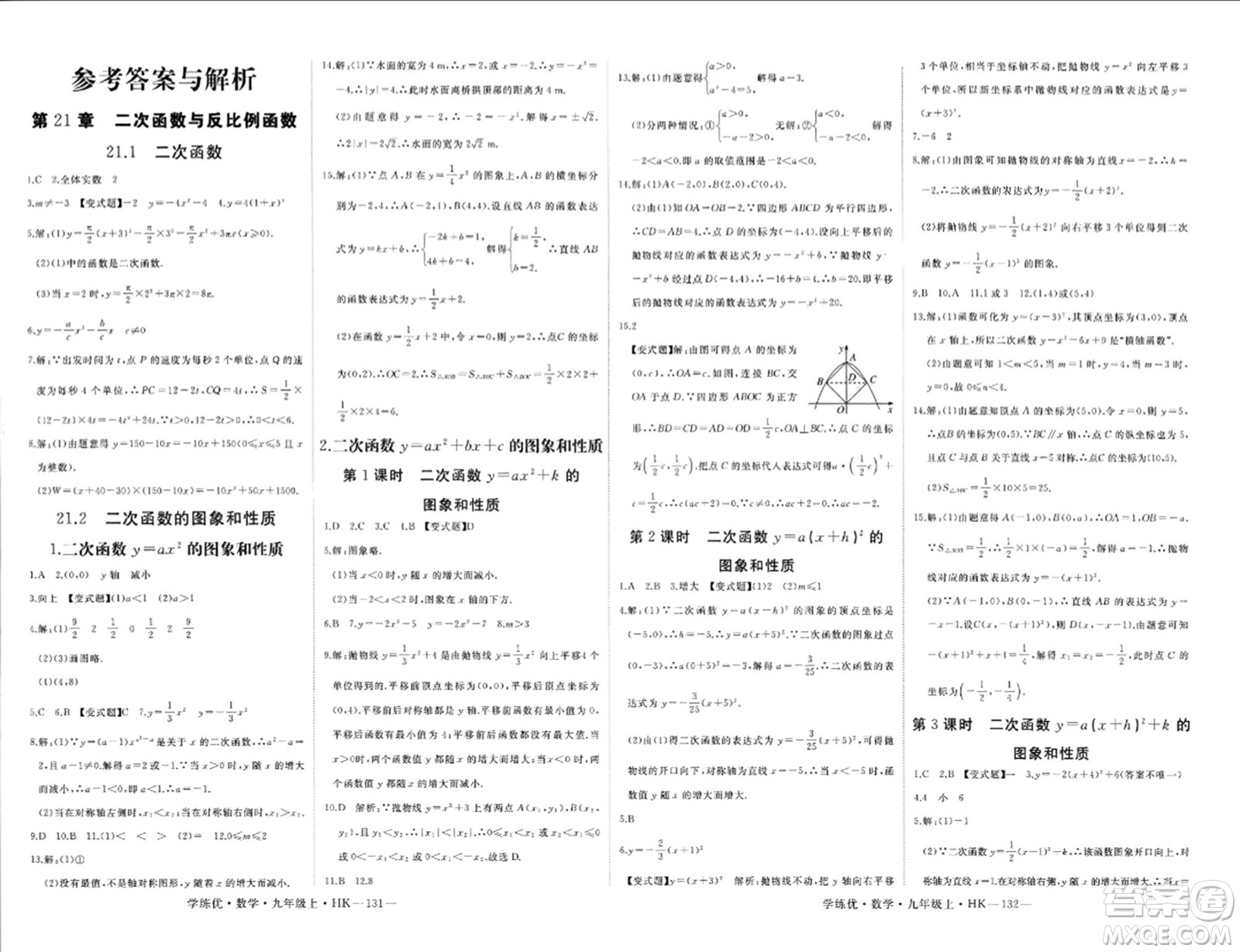 寧夏人民教育出版社2023年秋學(xué)練優(yōu)九年級(jí)數(shù)學(xué)上冊(cè)滬科版答案