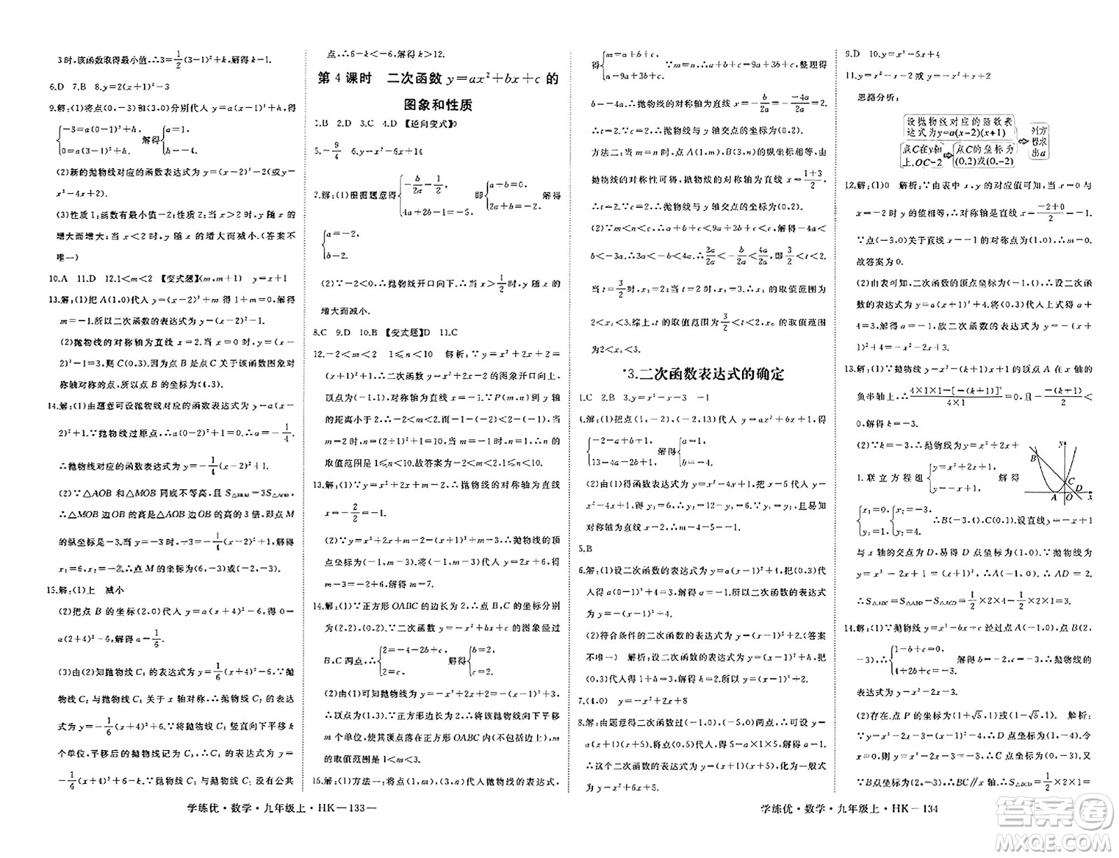 寧夏人民教育出版社2023年秋學(xué)練優(yōu)九年級(jí)數(shù)學(xué)上冊(cè)滬科版答案