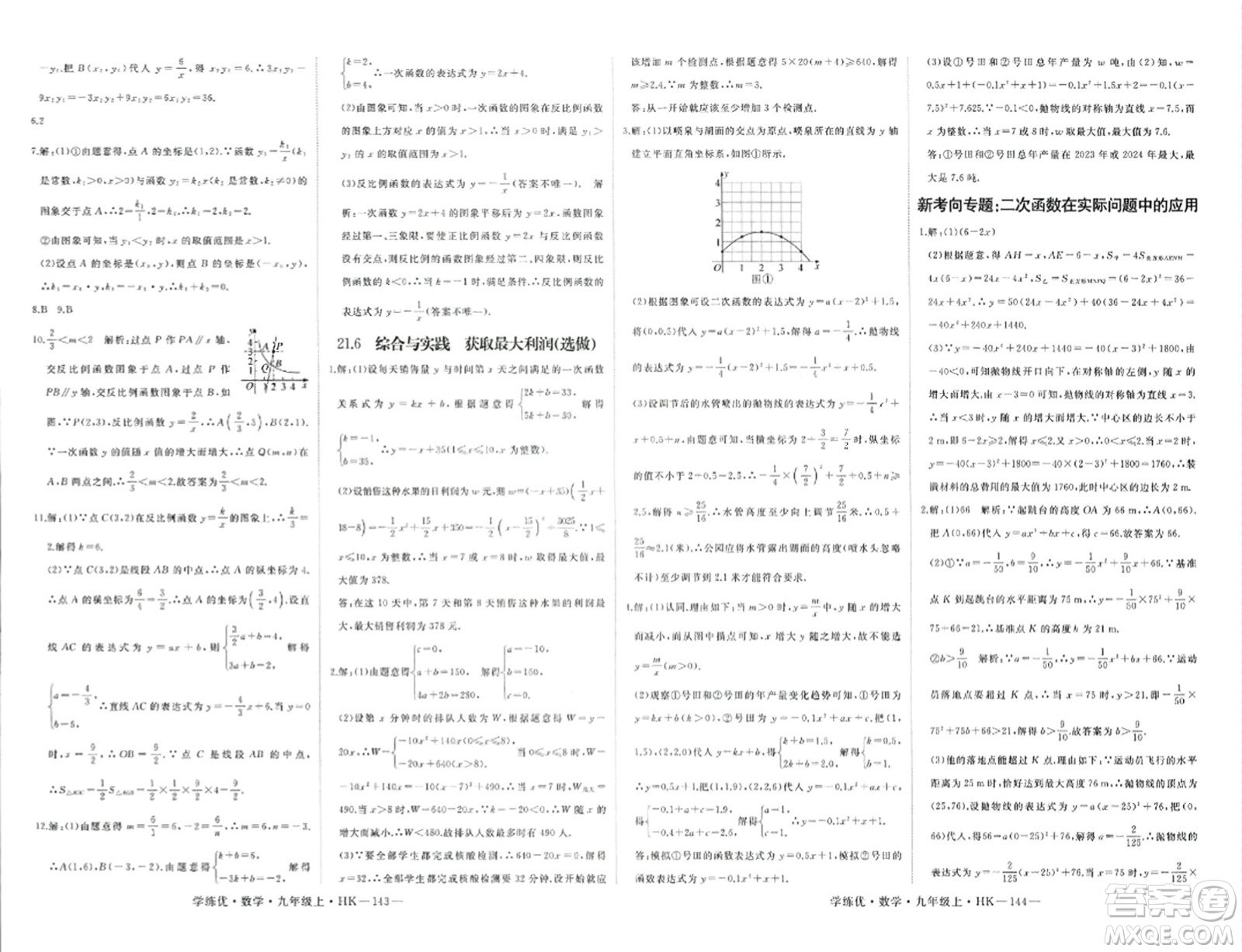 寧夏人民教育出版社2023年秋學(xué)練優(yōu)九年級(jí)數(shù)學(xué)上冊(cè)滬科版答案